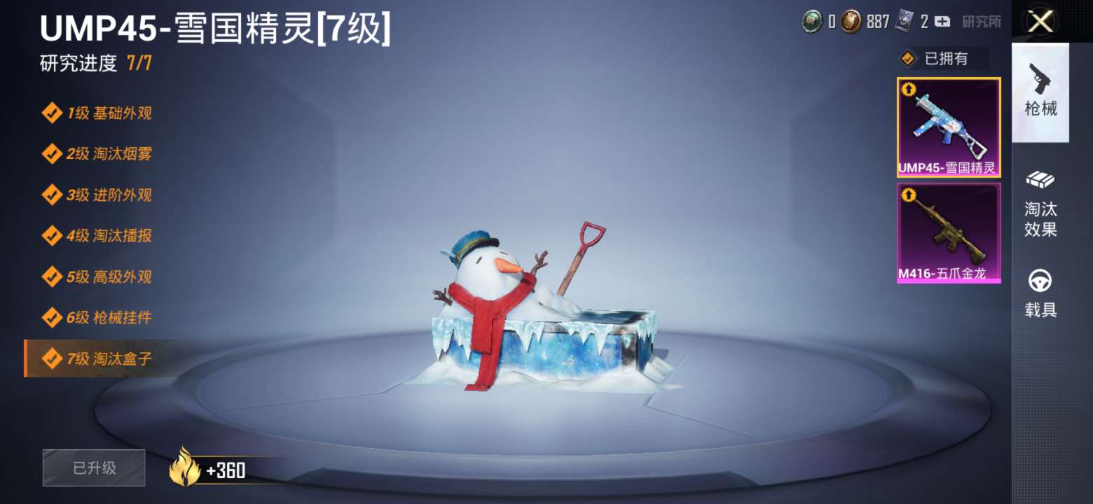 看描述在租不然登不了号七级五爪金龙七级雪国精灵72粉摩托