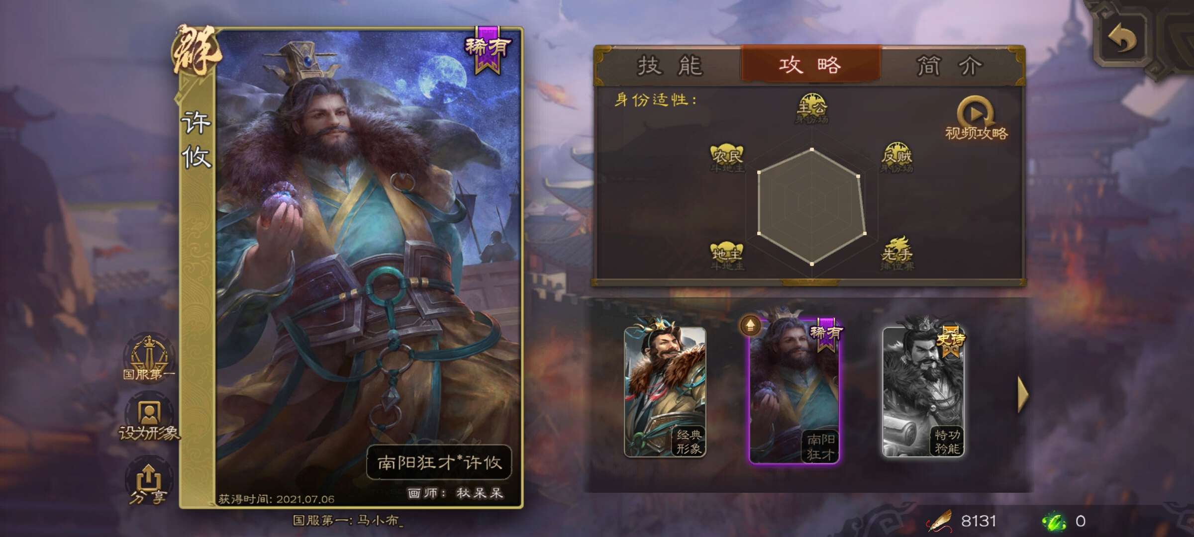 柴柴四星杨彪8282军8战神杜预82许攸卑弥呼