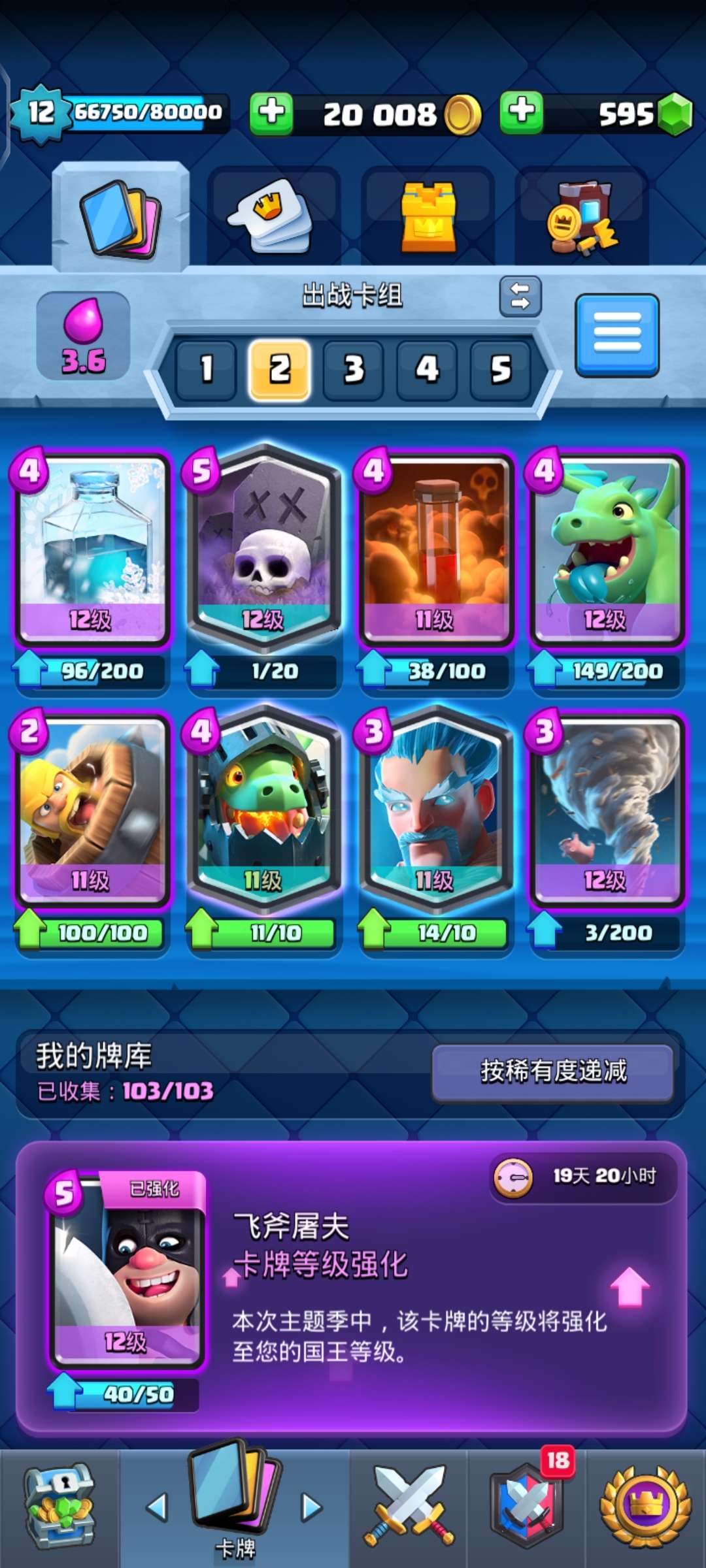 【77qq给正码登录】12本满级卡组(速猪)(速弩)此皇室战争账号已出租