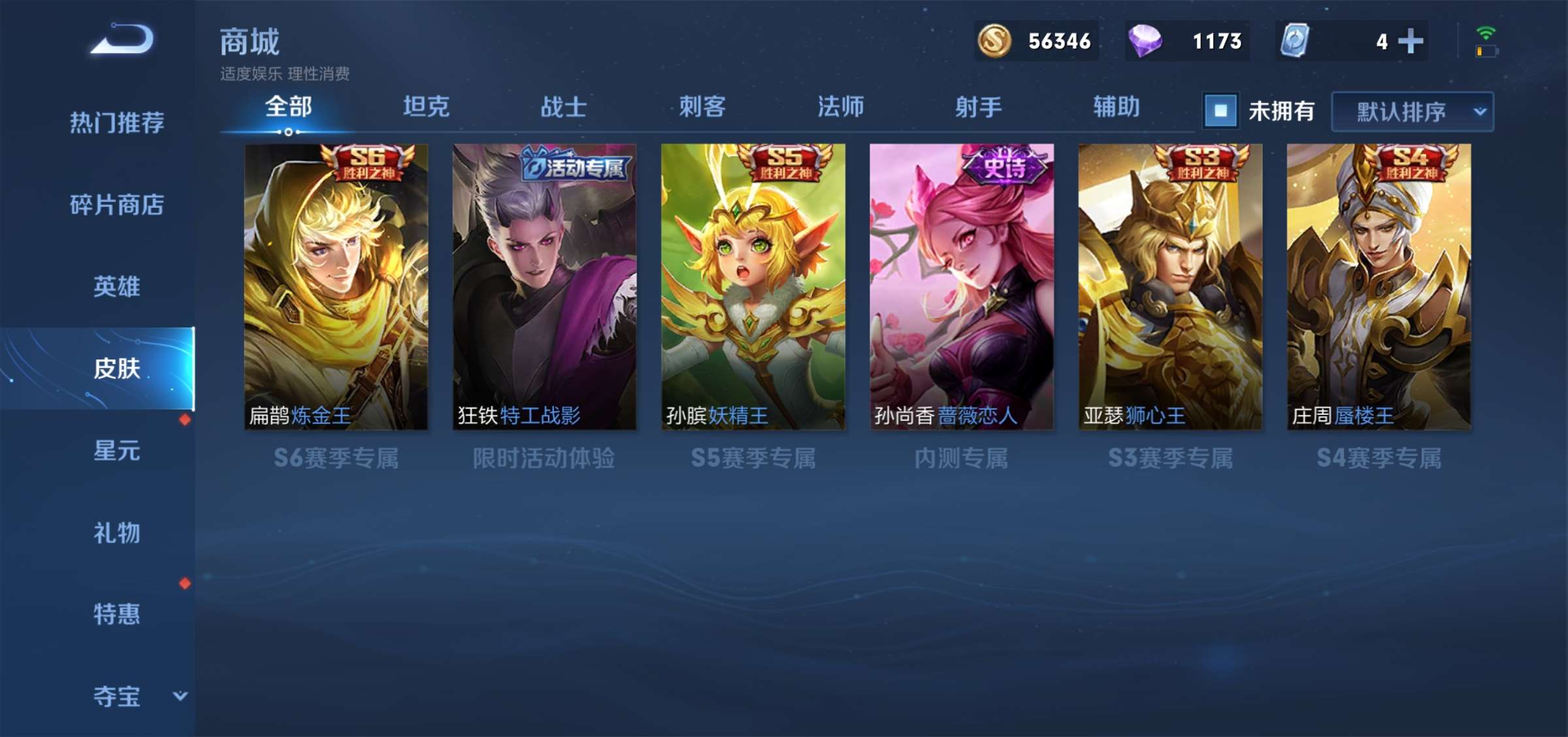 v10412皮满荣耀典藏满星元套装满限定皮肤