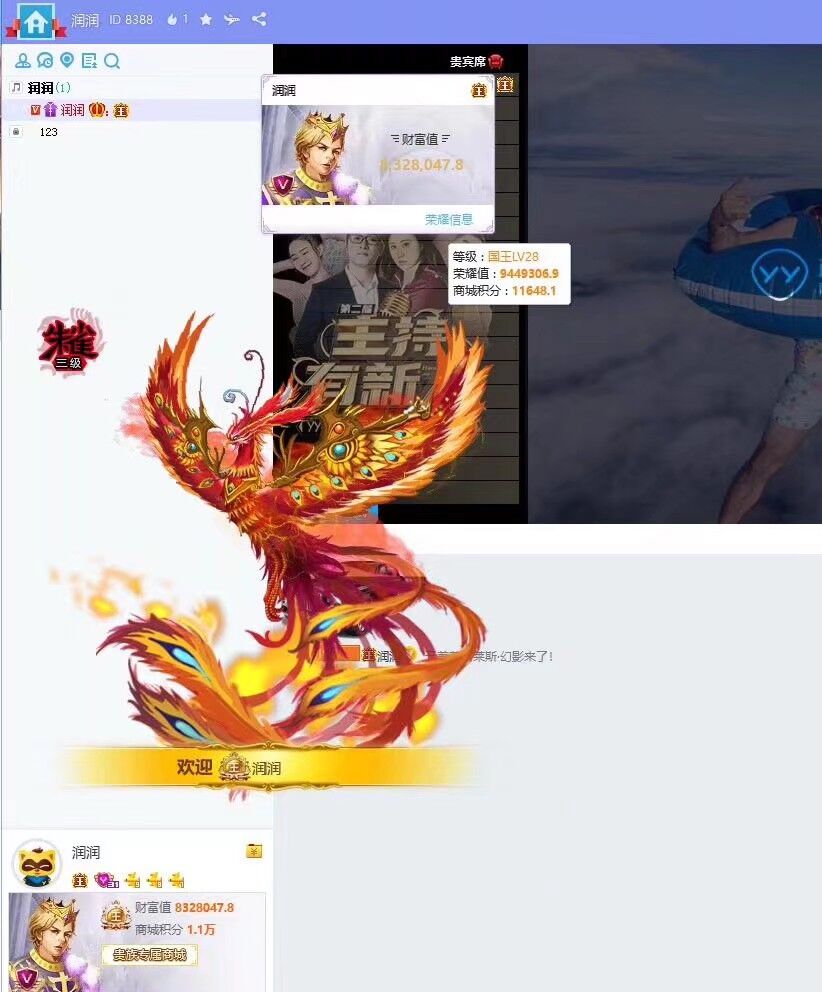 五位yy带尊丨朱雀国王丨黑豪娱乐国王丨月金色大v丨可手机上号