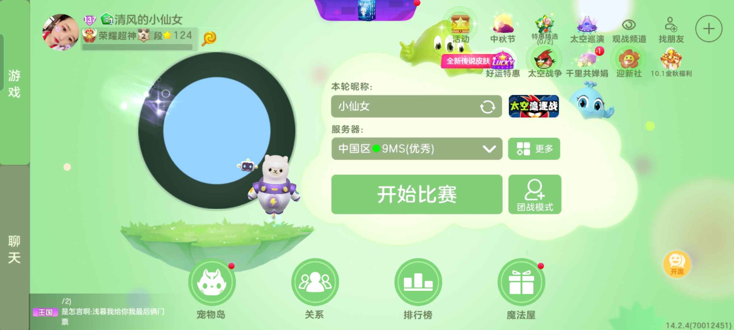 球球大作战租号