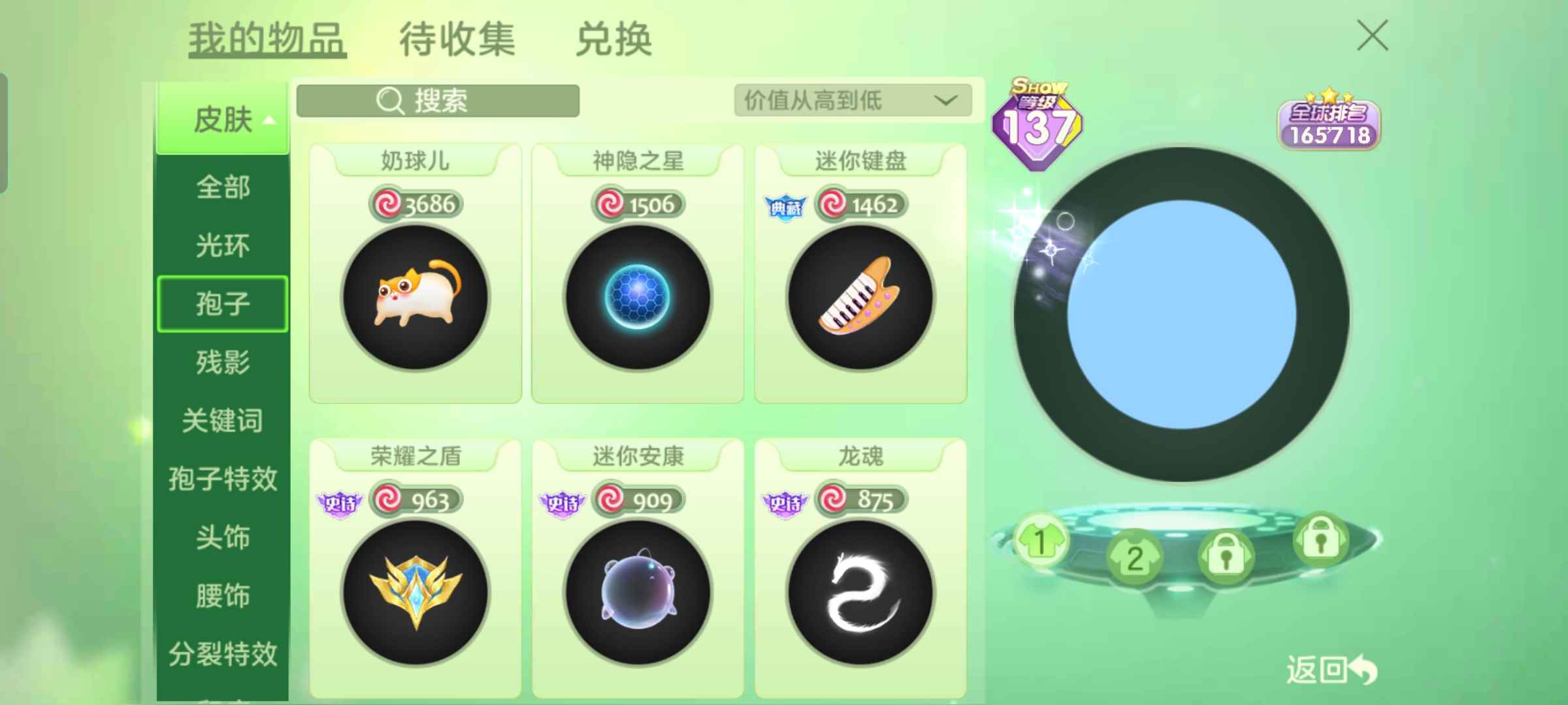 球球大作战租号