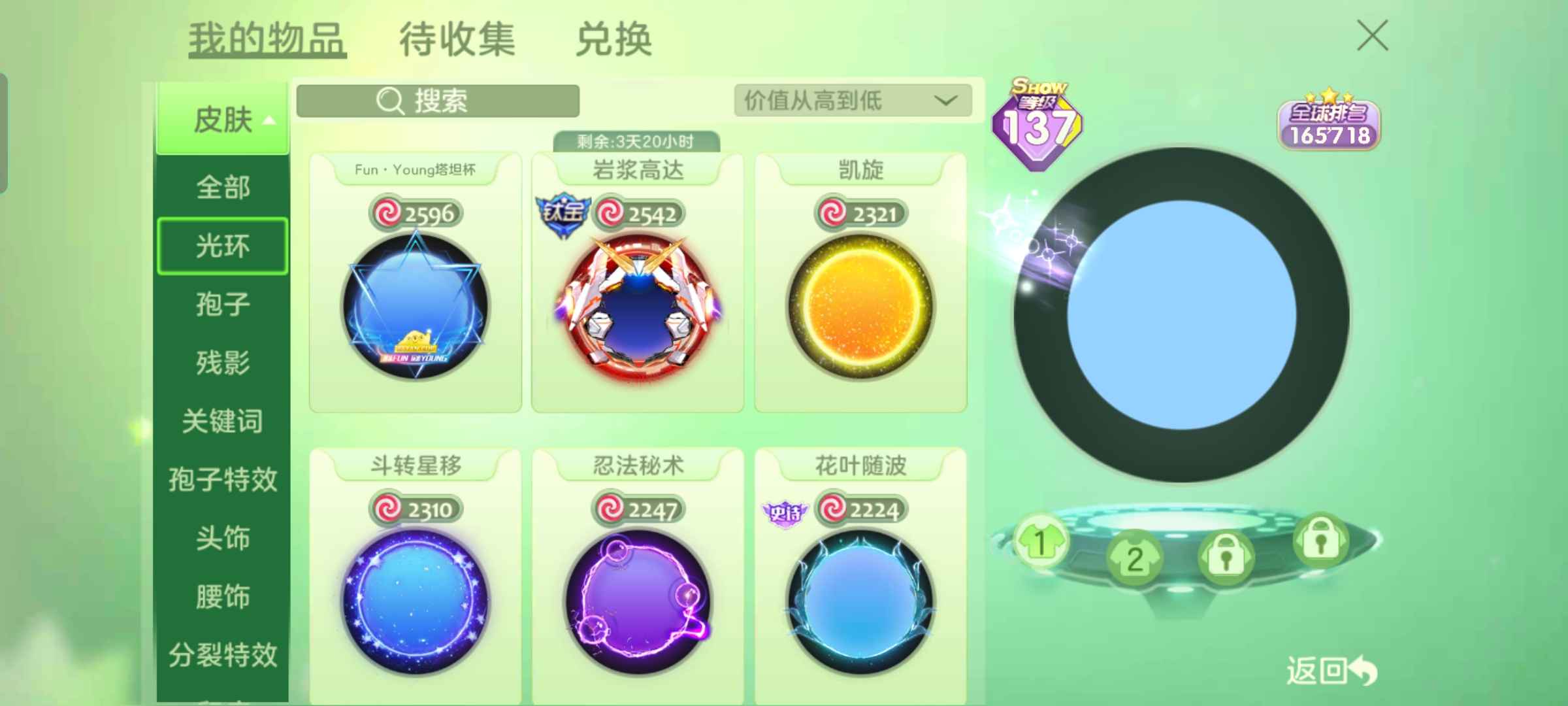 球球大作战租号