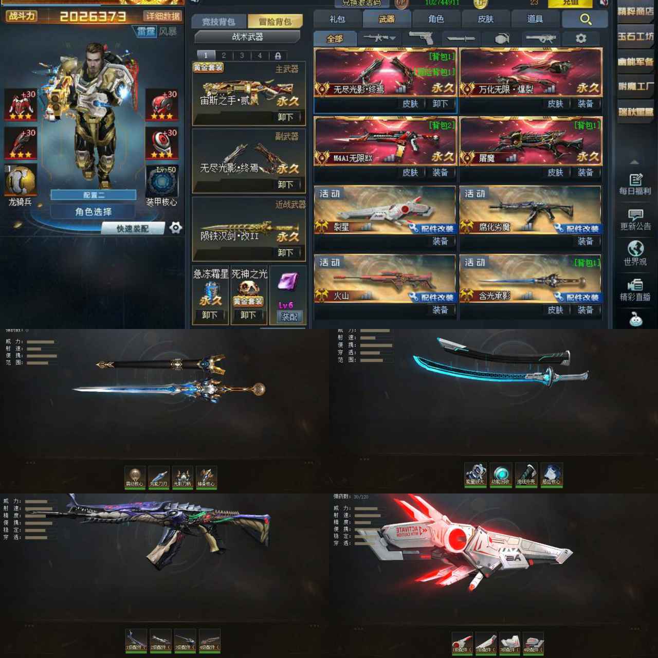 【小鹿】v10四传说-200w战力宙斯之手满配-含光满配魔方此生死狙击