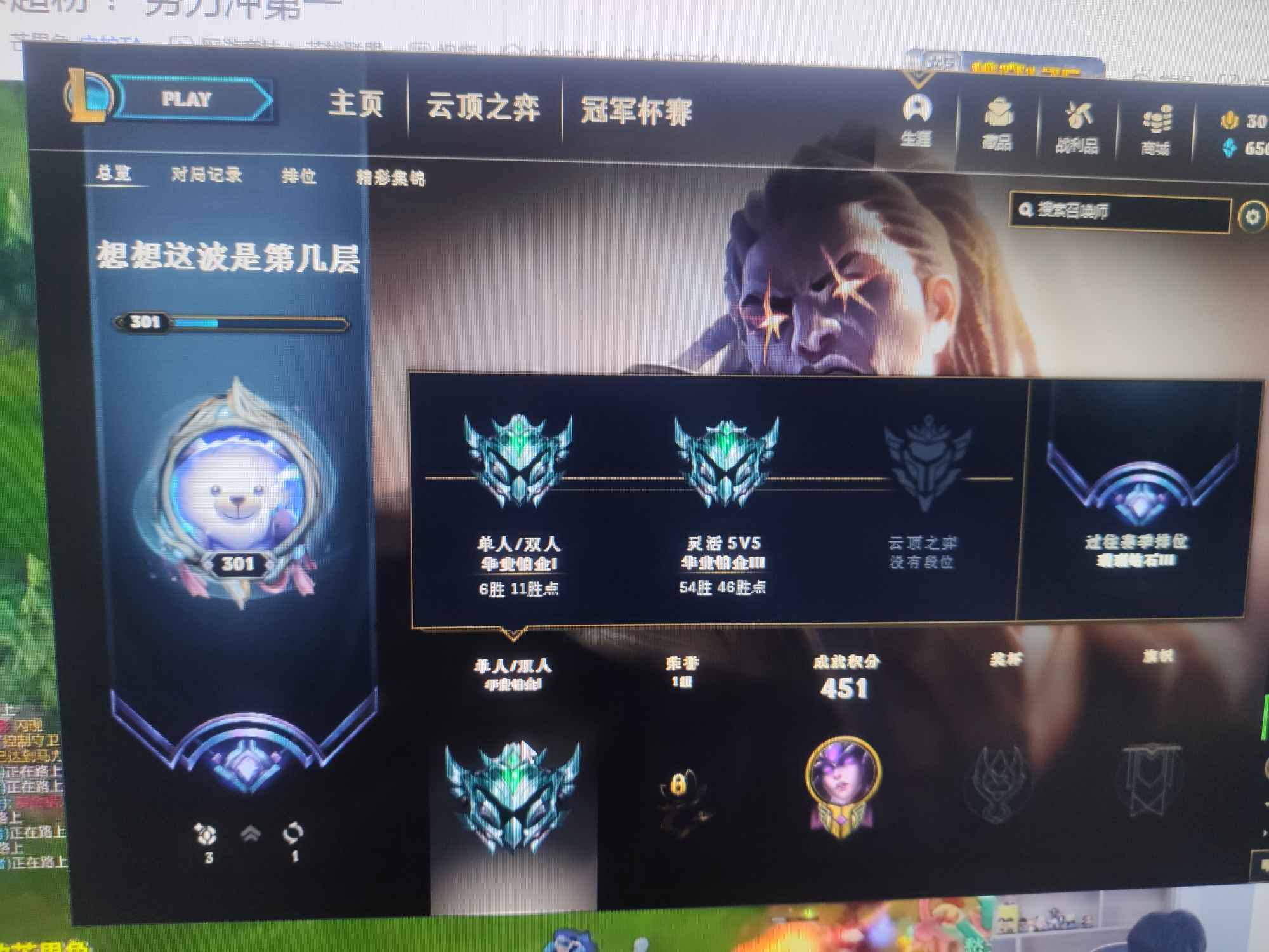 祖安钻四全英雄价格实惠实力不符不能排位三连跪投诉