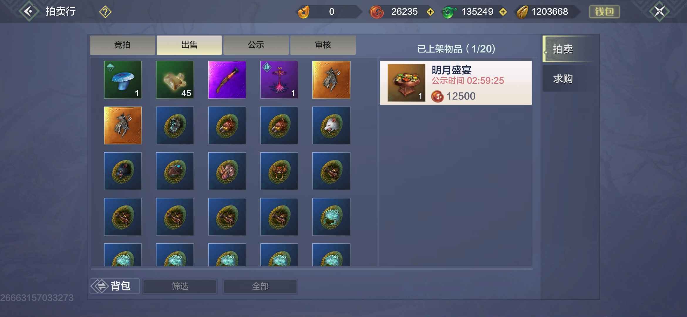妄想山海卖号多久到账