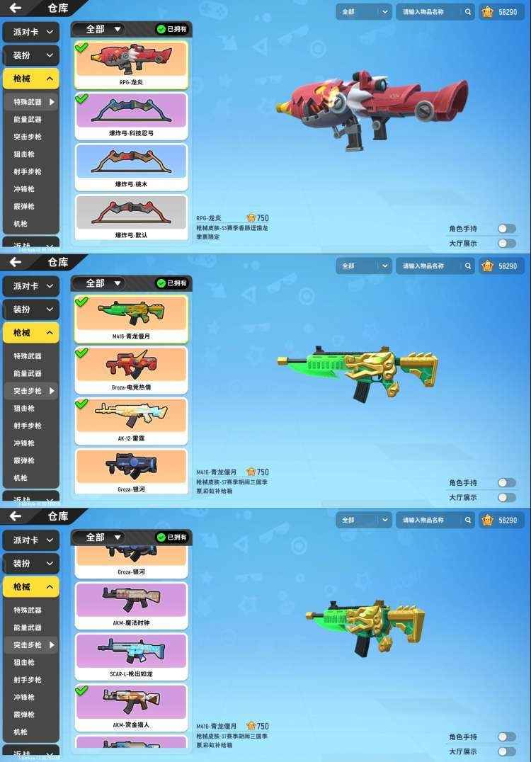 m416青龙rpg龙炎电竞热情m24爱心霓虹敖丙套装_香肠派对_全区全服_全