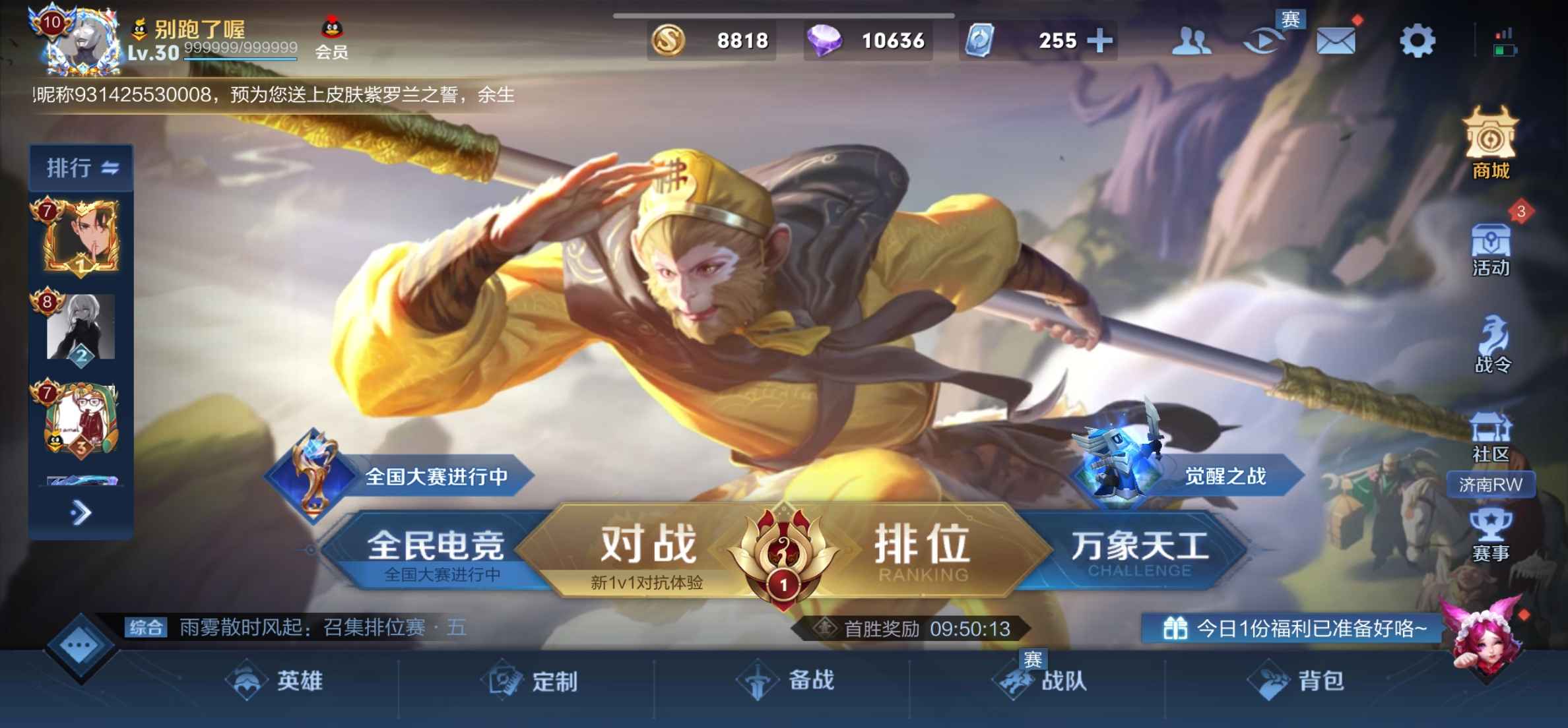 王者荣耀租号