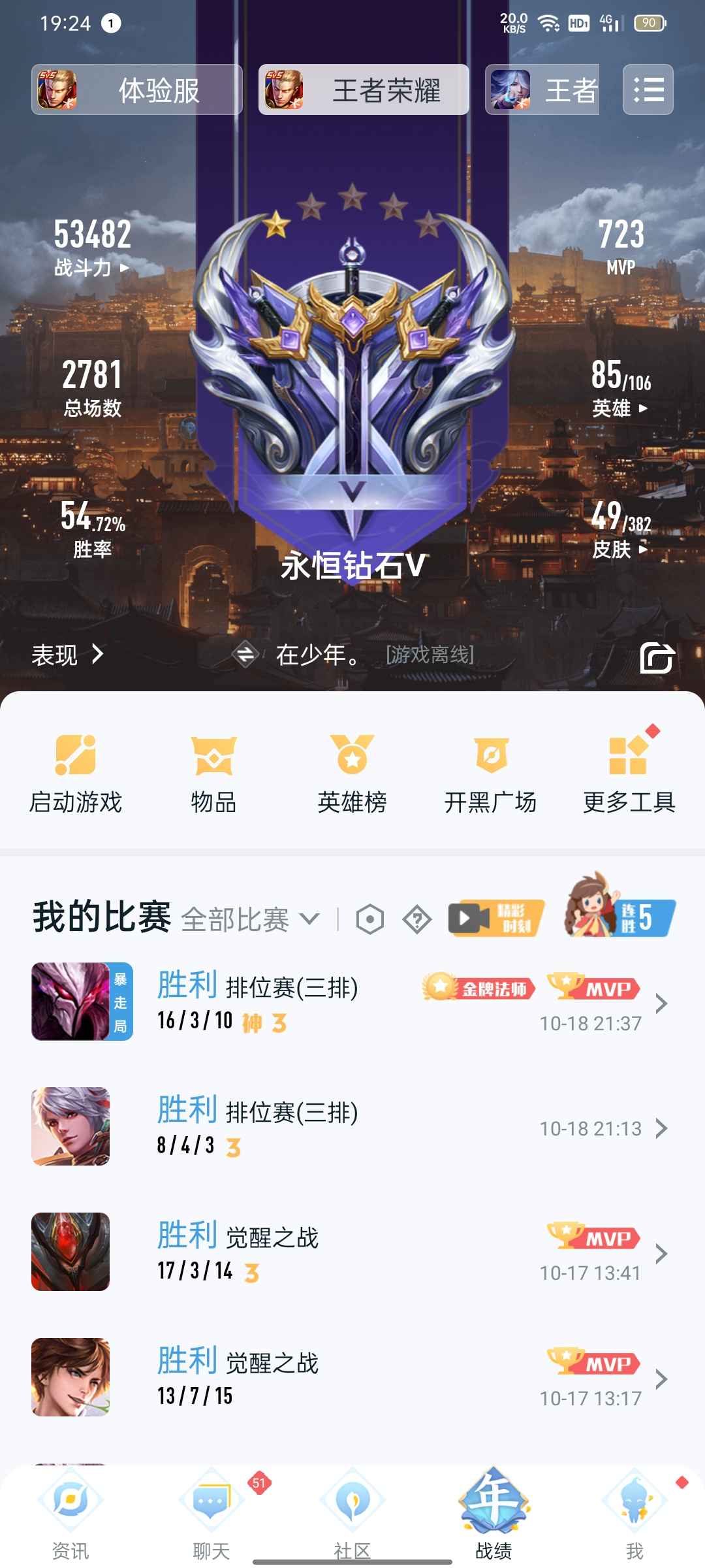 王者荣耀租号
