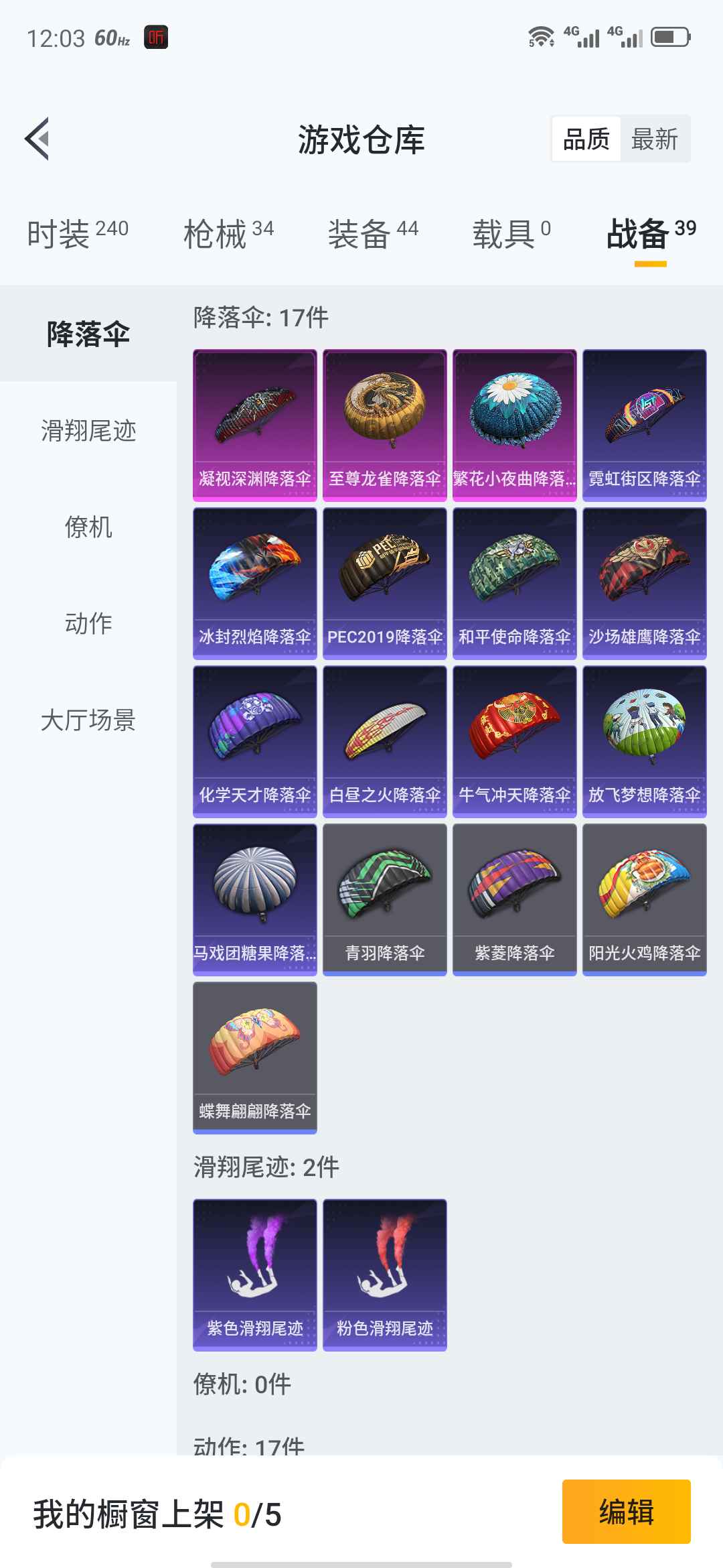 和平精英租号