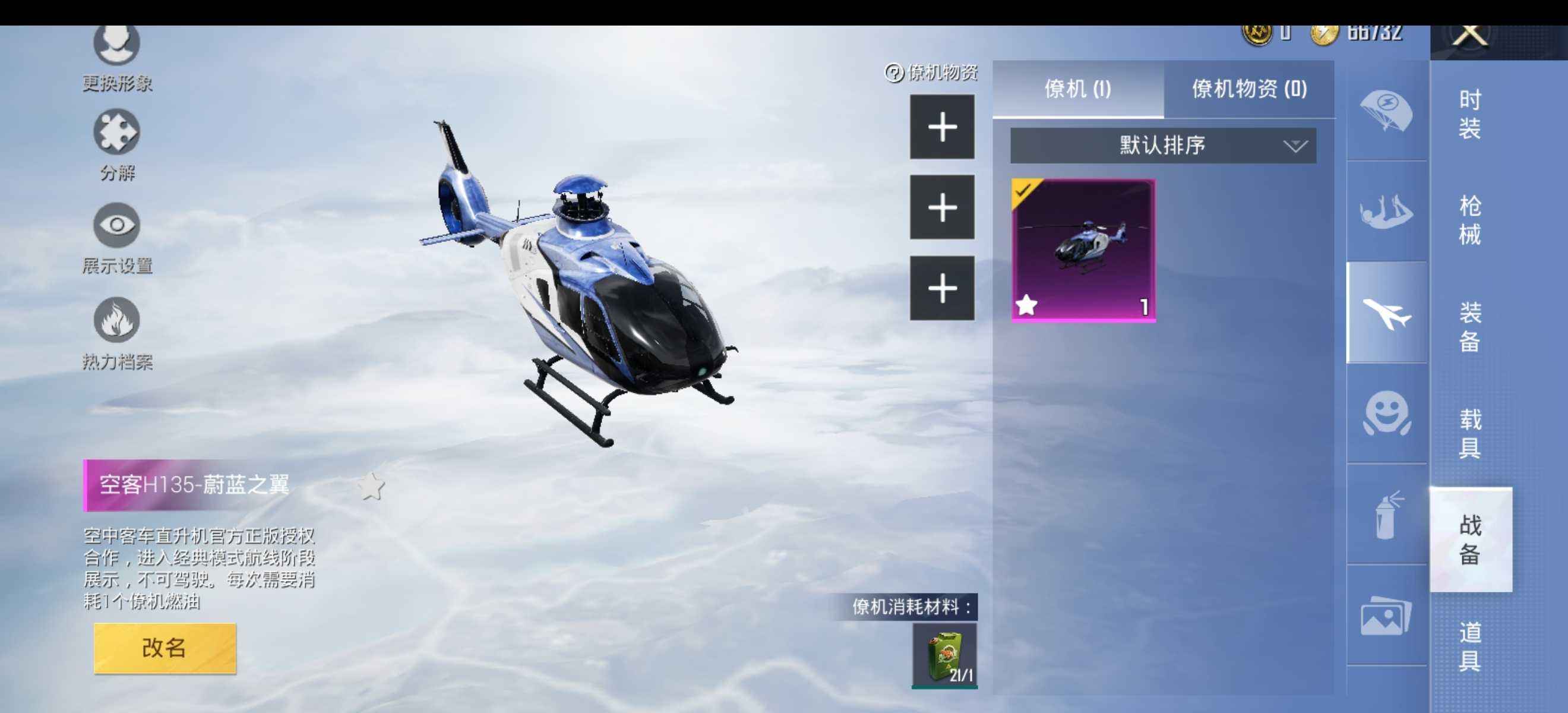 双玛莎拉蒂7815奇异狩猎者特斯拉7815心之恋语此和平精英账号