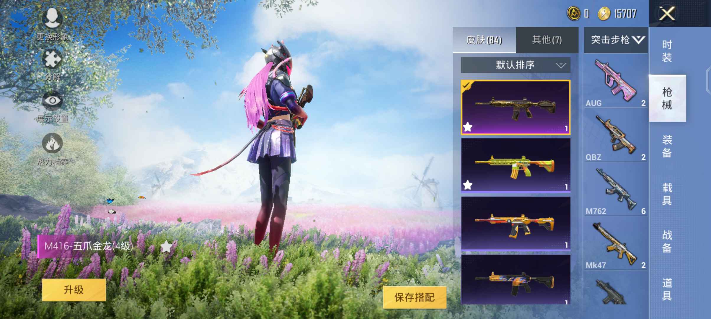 和平精英阿斯顿马丁红色mimi14荧光虫舞阿狸套装
