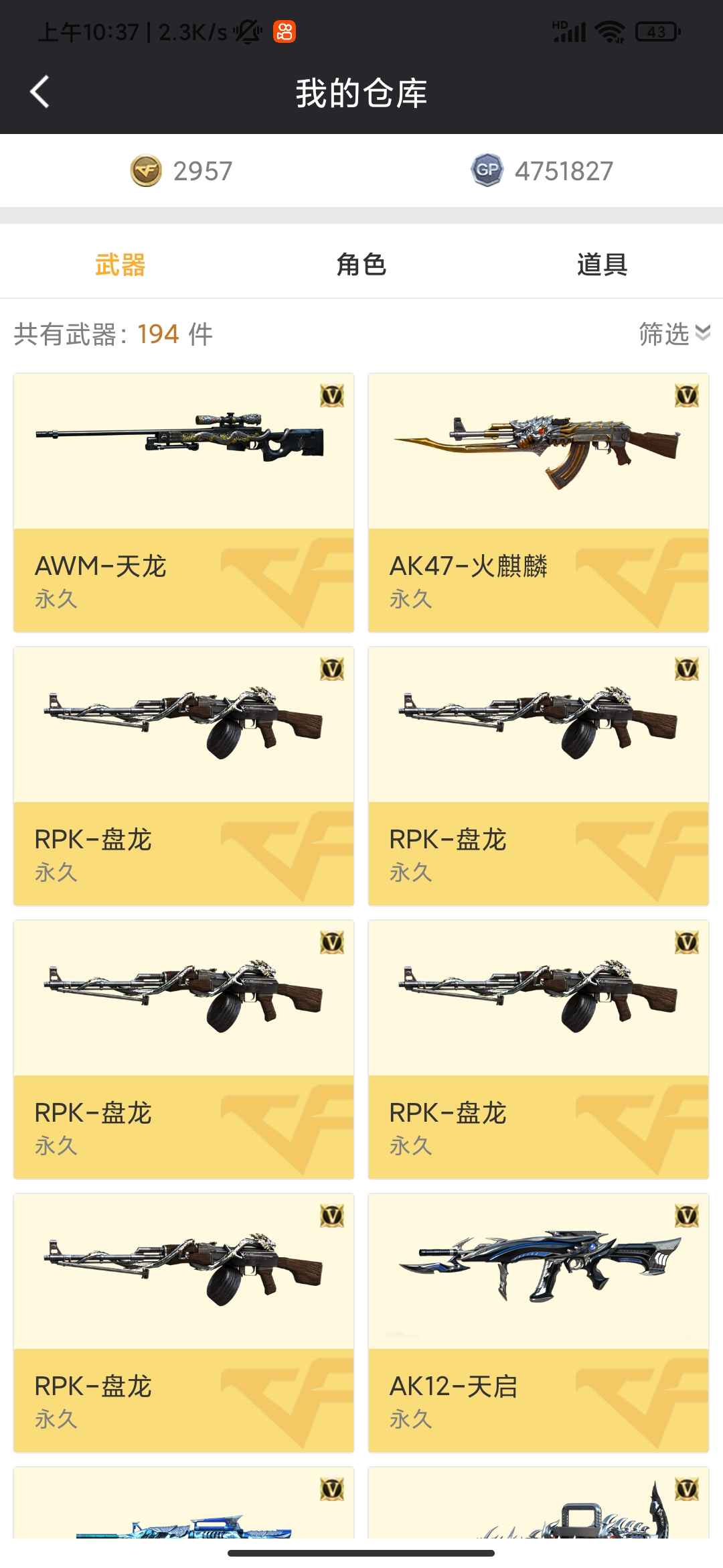 穿越火线租号