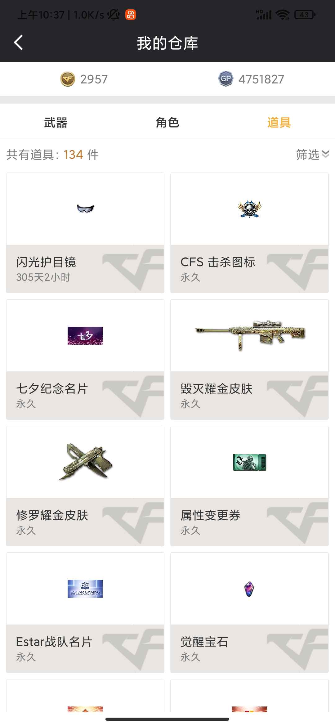 穿越火线租号