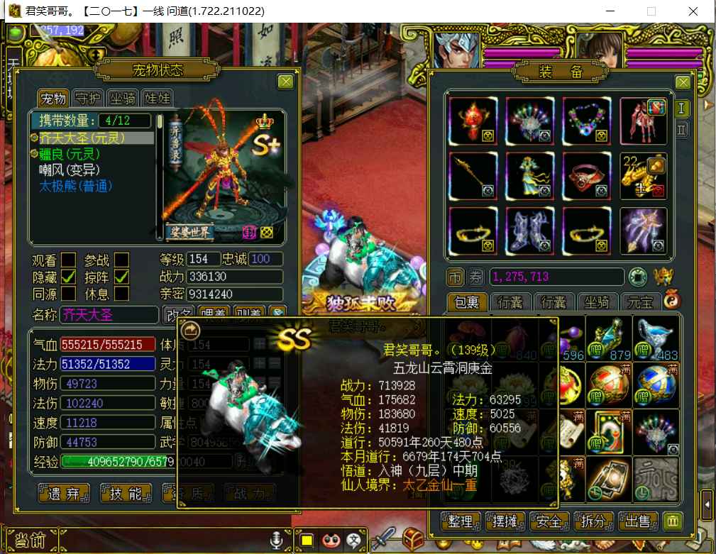 大写一七139双s连击打手太极大圣经典时装租前看简介