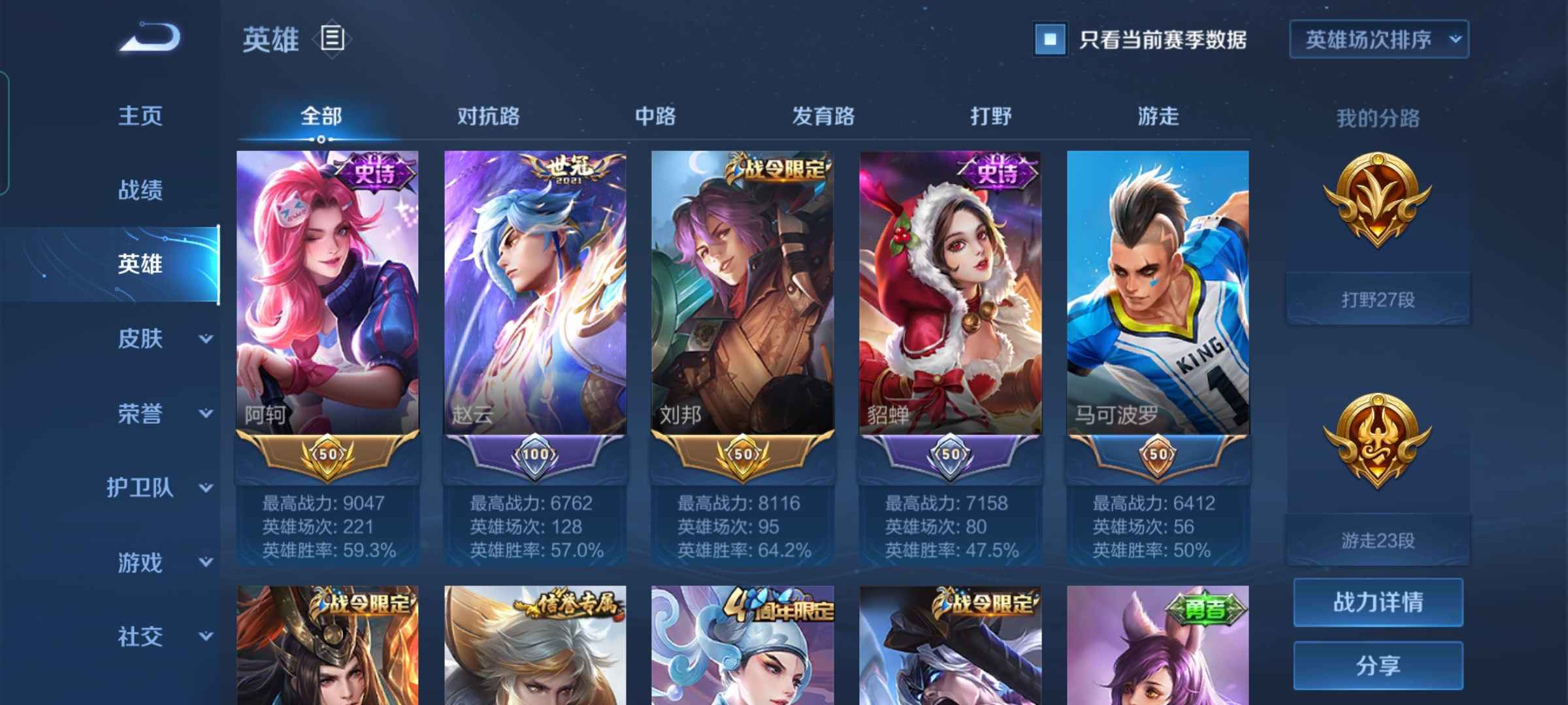 王者13星,很长时间没玩了.