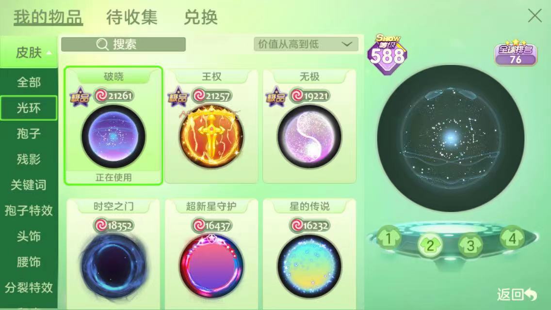 球球大作战租号