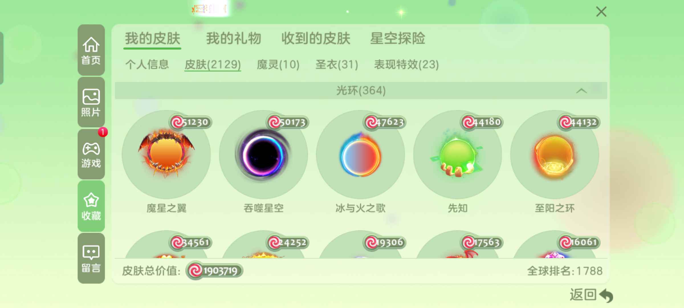 球球大作战租号