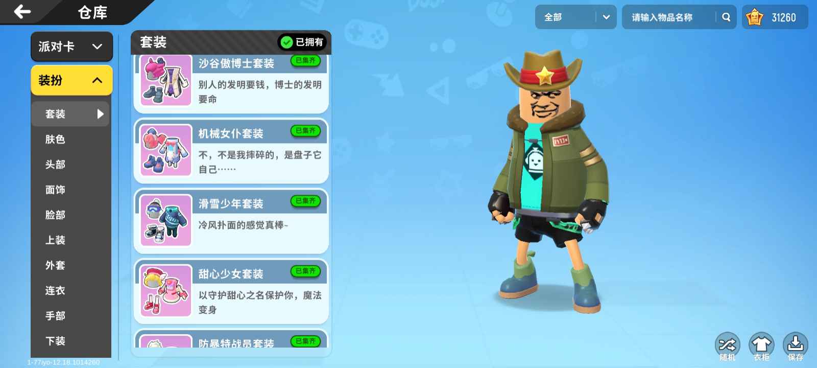 香肠派对_全区全服_全区全服_租号铺-专业安全的游戏账号租借平台-租