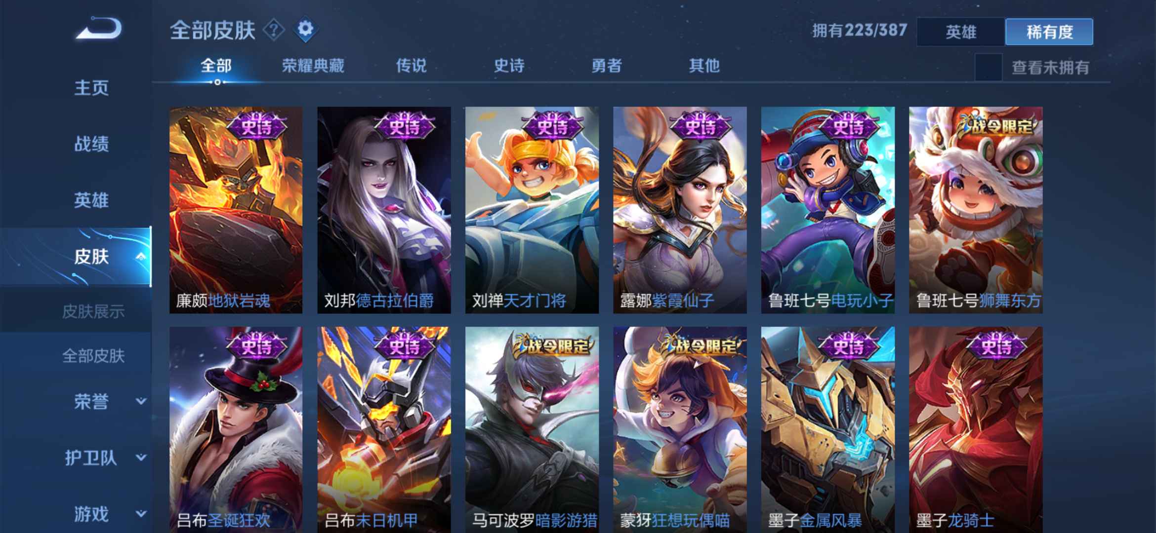 230皮】4水晶鸣剑曳影73全息碎影73星空梦想73白虎志此王者荣耀