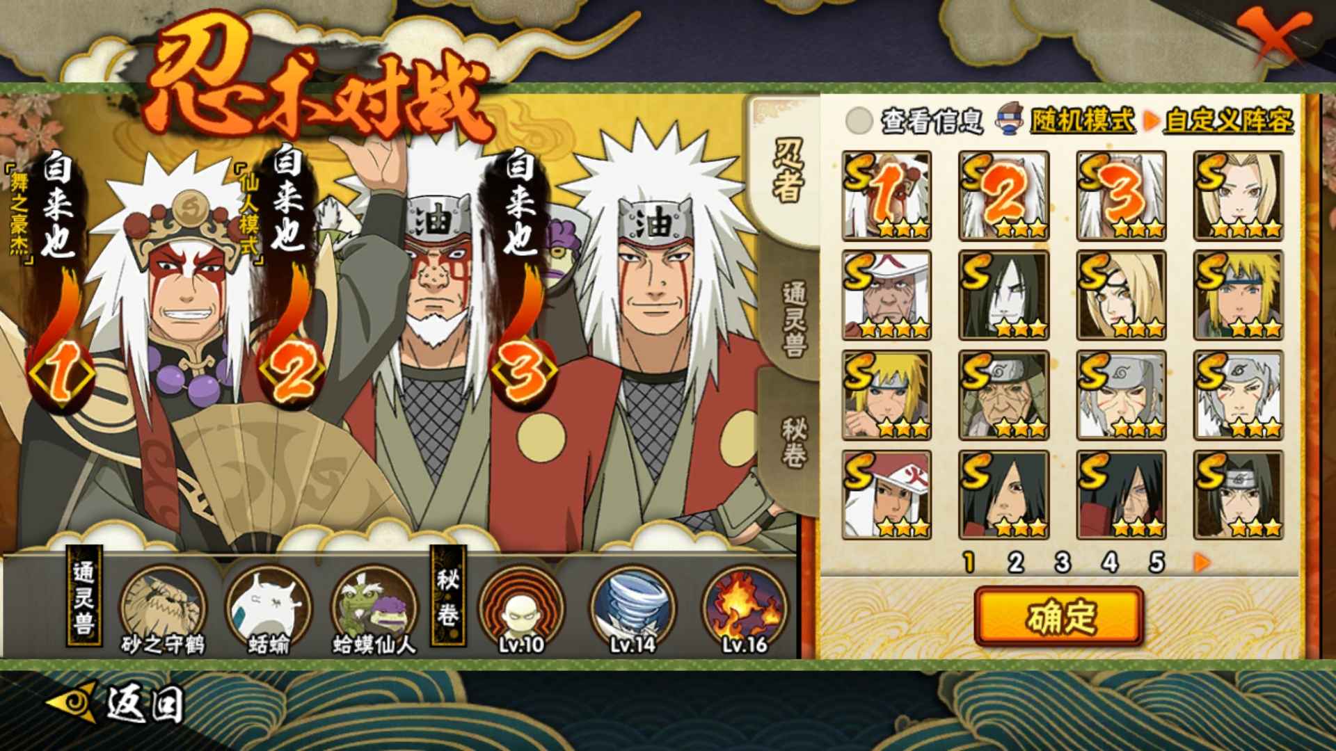 26s 三代雷 秽土斑 暴怒带土 自来也 仙人兜 等_火影忍者(手游)_qq