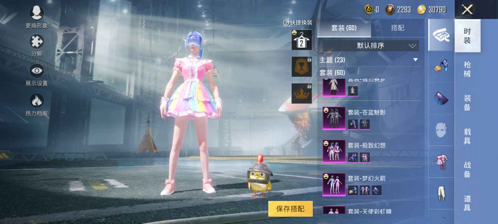 车皮多,特效枪多,带妹上分聊天必备此和平精英账号已出租177次帐号