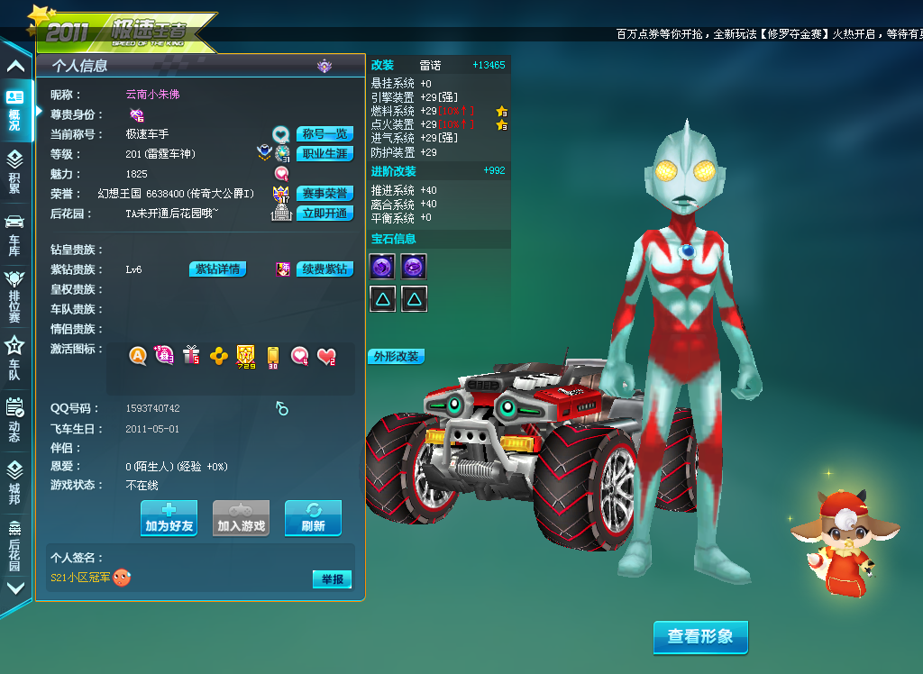 全29雷诺进阶双40飞碟全29极品宠物牛牛此qq飞车账号已出租85次帐号