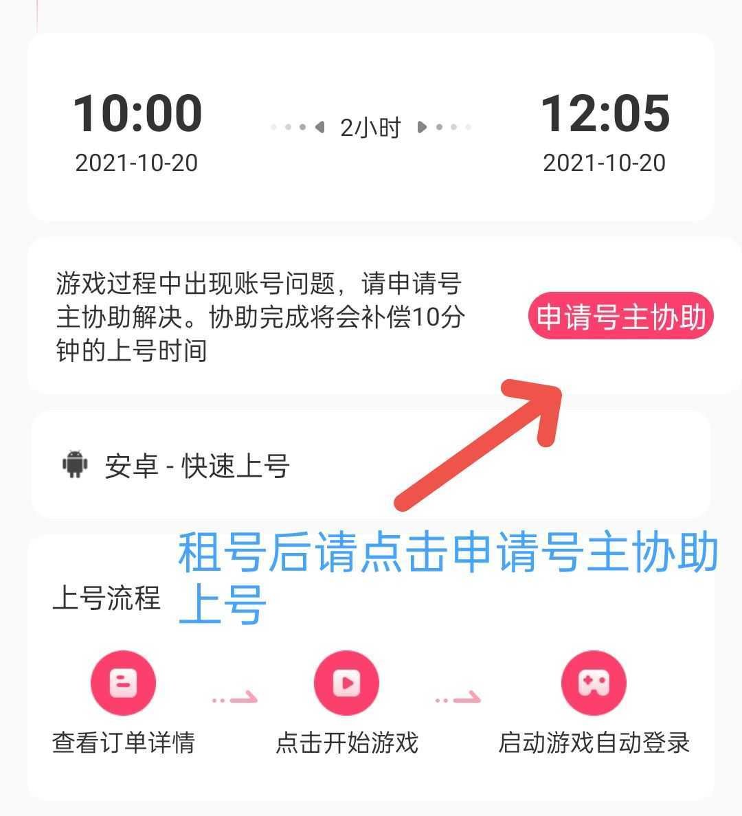 王者荣耀租号