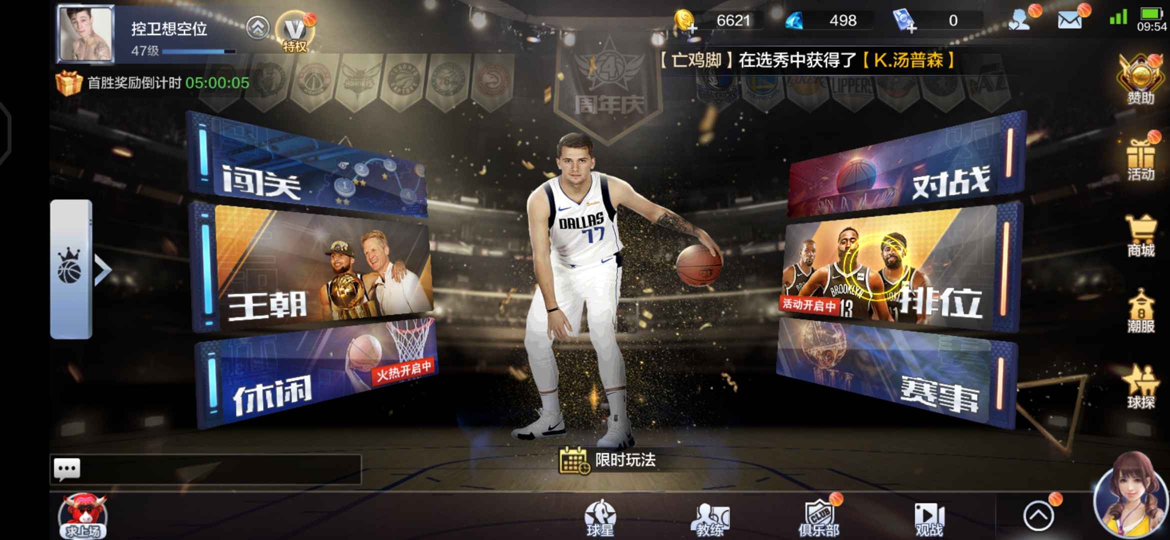 90罗斯 皮肤 特效 格里芬 考辛_最强nba_qq安卓_手q3区-篮网队_租号铺