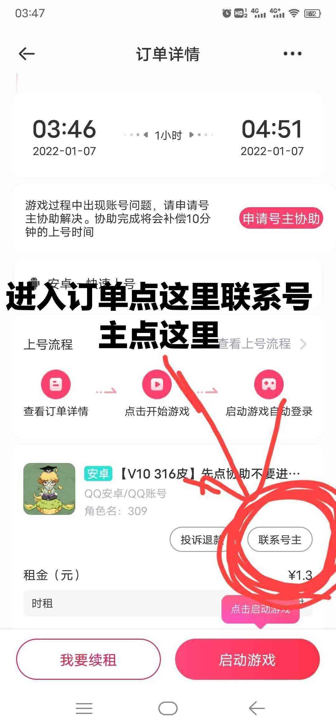 和平精英租号