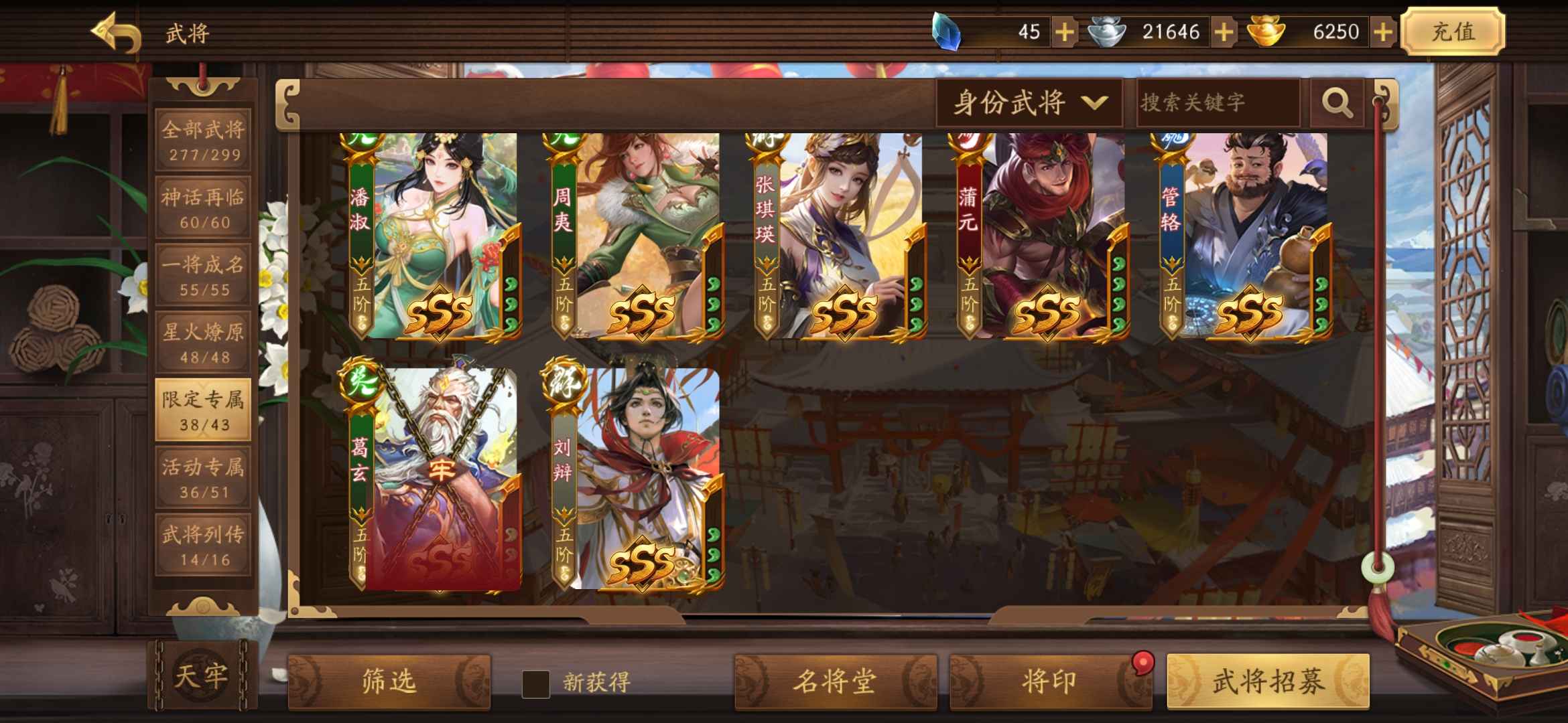 (十周年)298将,八万符八阴缺郭照祈动皮多高质量皮肤号_三国杀手游_全