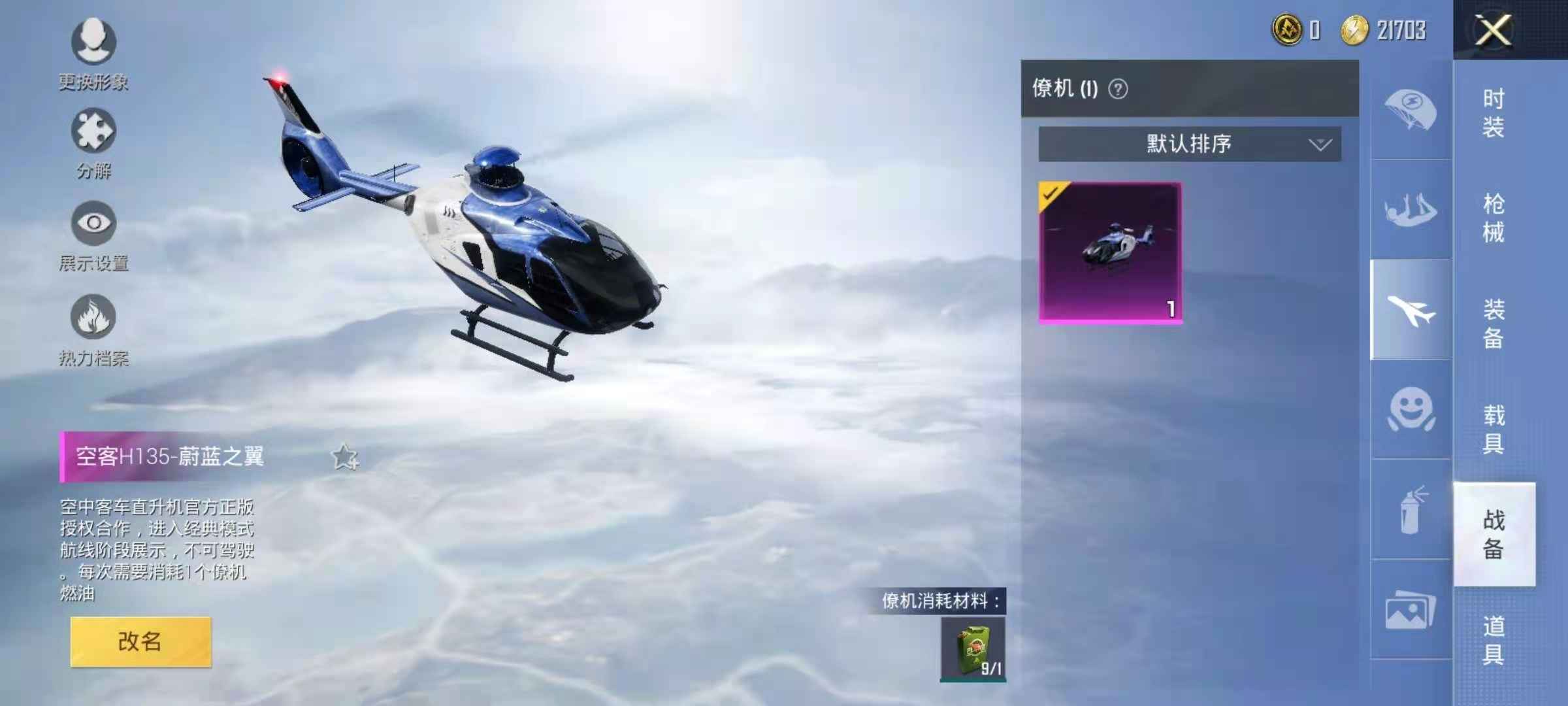 和平精英租号