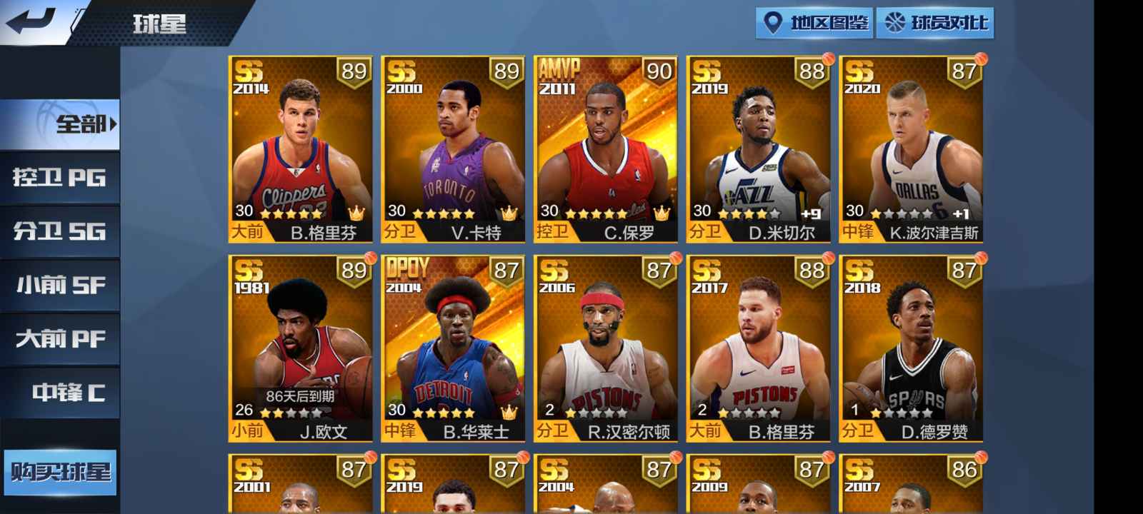 强力点券格里芬,卡特,保罗_最强nba_微信账号_微信账号_租号铺-专业