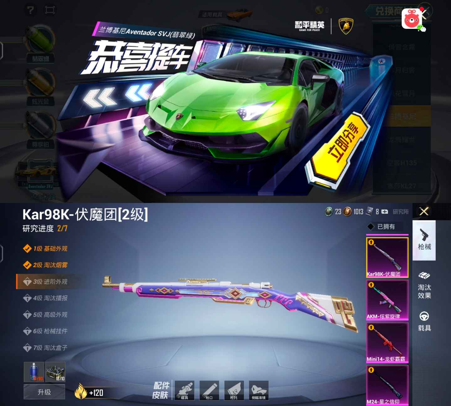 兰博基尼翡翠绿 98k伏魔团特效枪 云游戏介意勿租此和平精英账号已