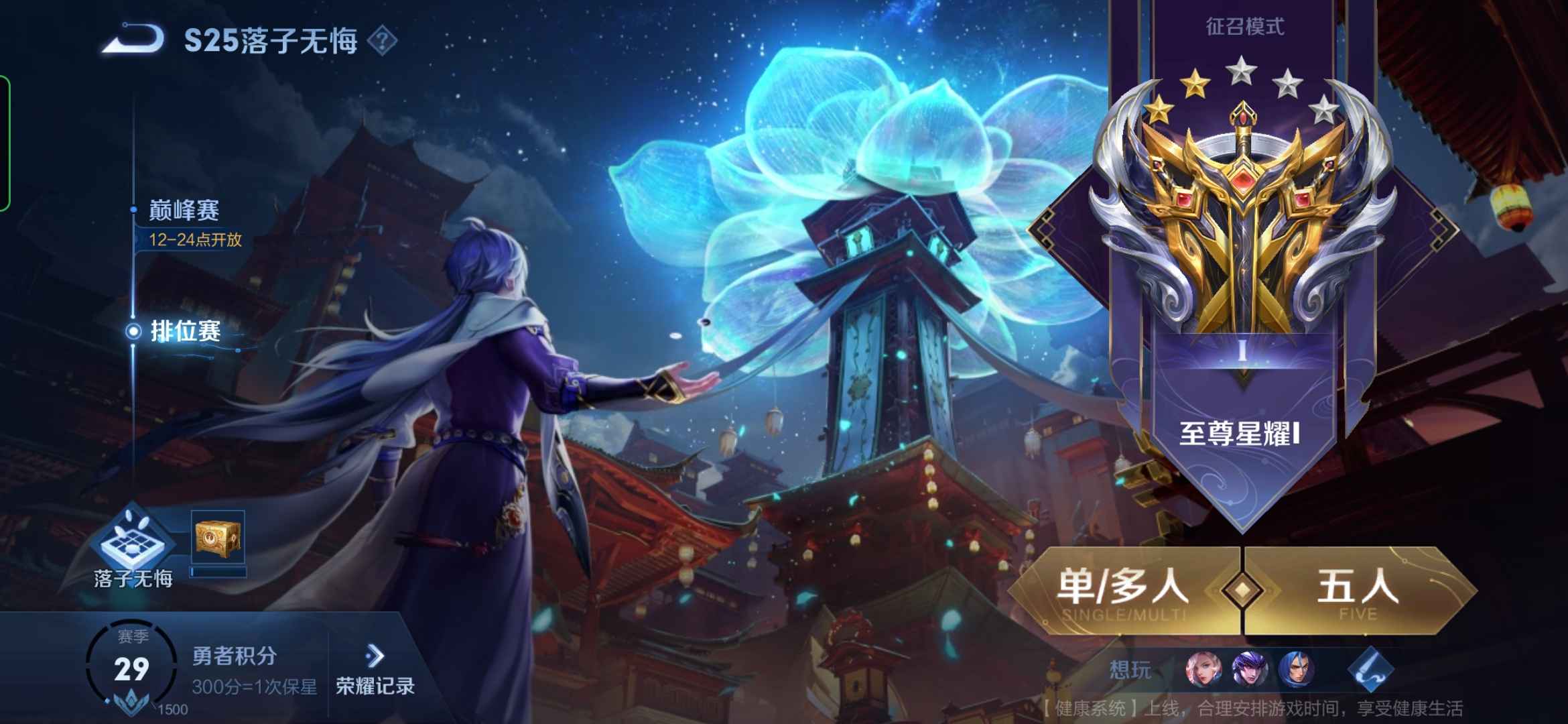 王者荣耀租号