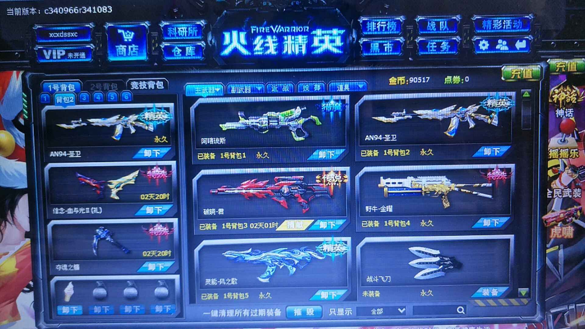 火线精英阿喀琉斯审判天使飞行刀永久