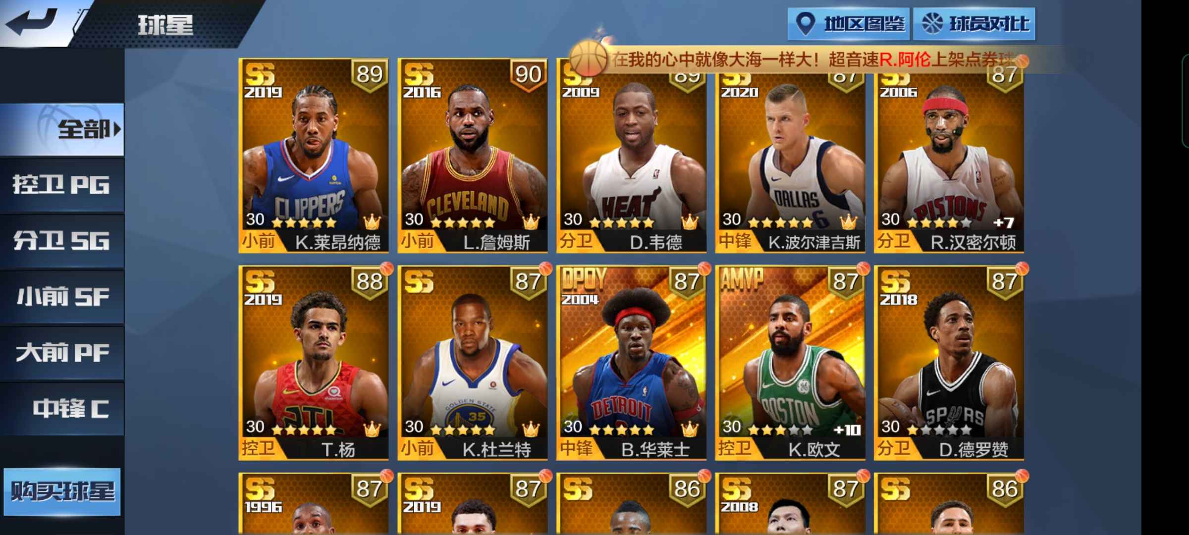 74川信72最强nba3点券全力詹船卡可排位