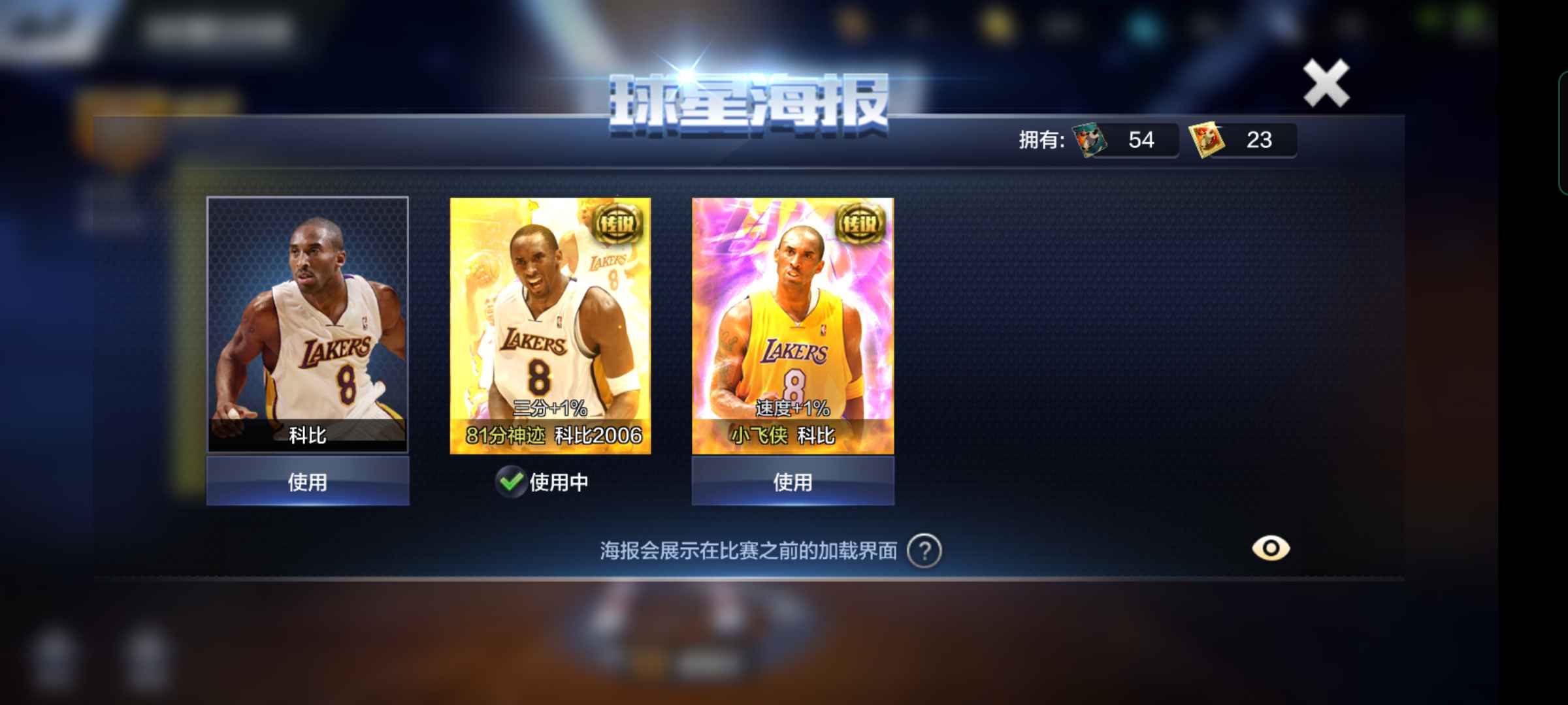 最强nba巨星屠龙科08科曼巴科比双科单特效双海报.