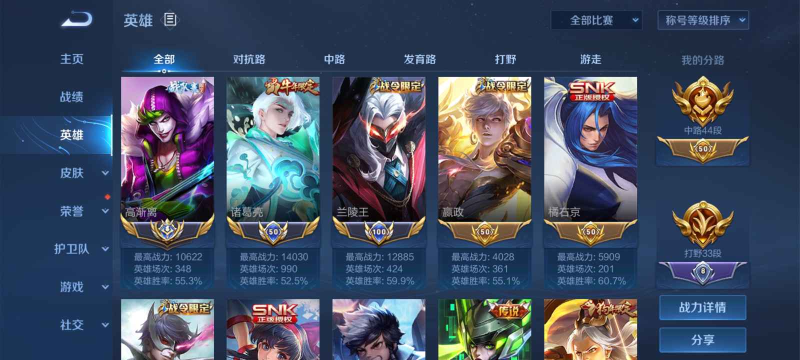 国标诸葛亮8215国标兰陵王8215234皮此王者荣耀账号已出租229