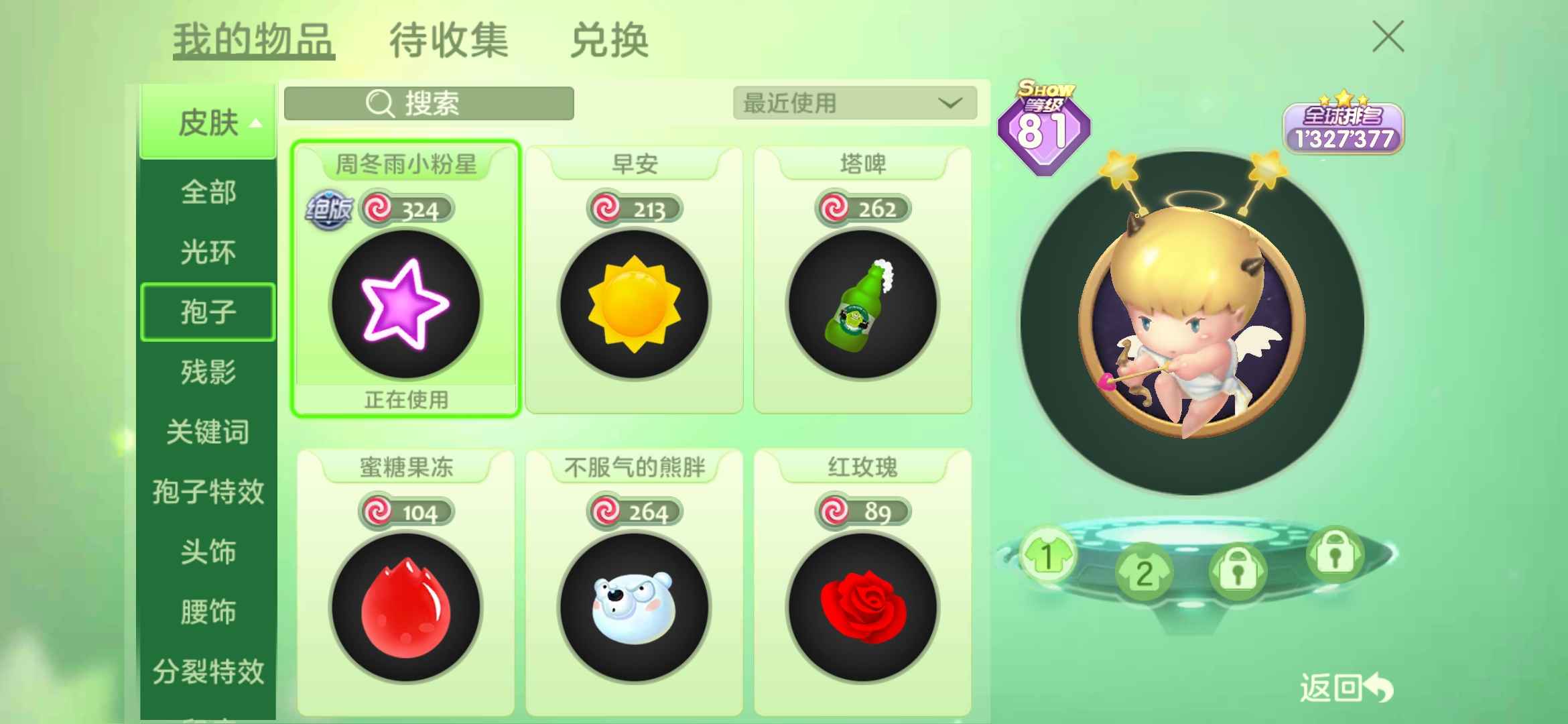 球球大作战租号