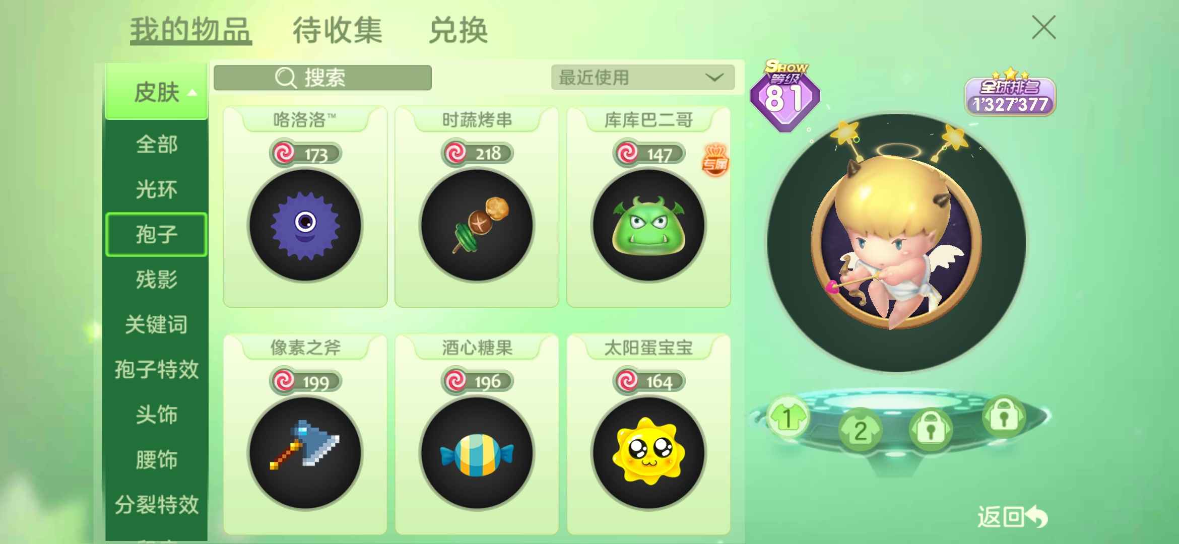 球球大作战租号