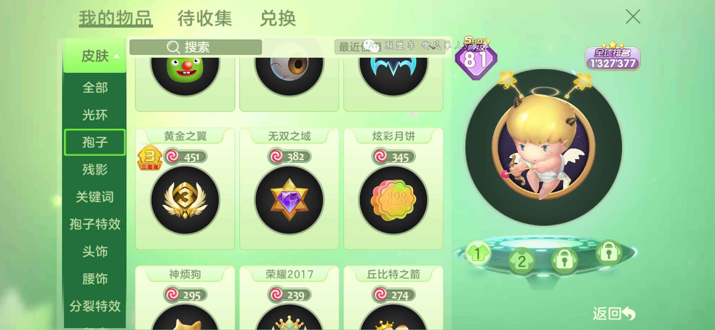 球球大作战租号