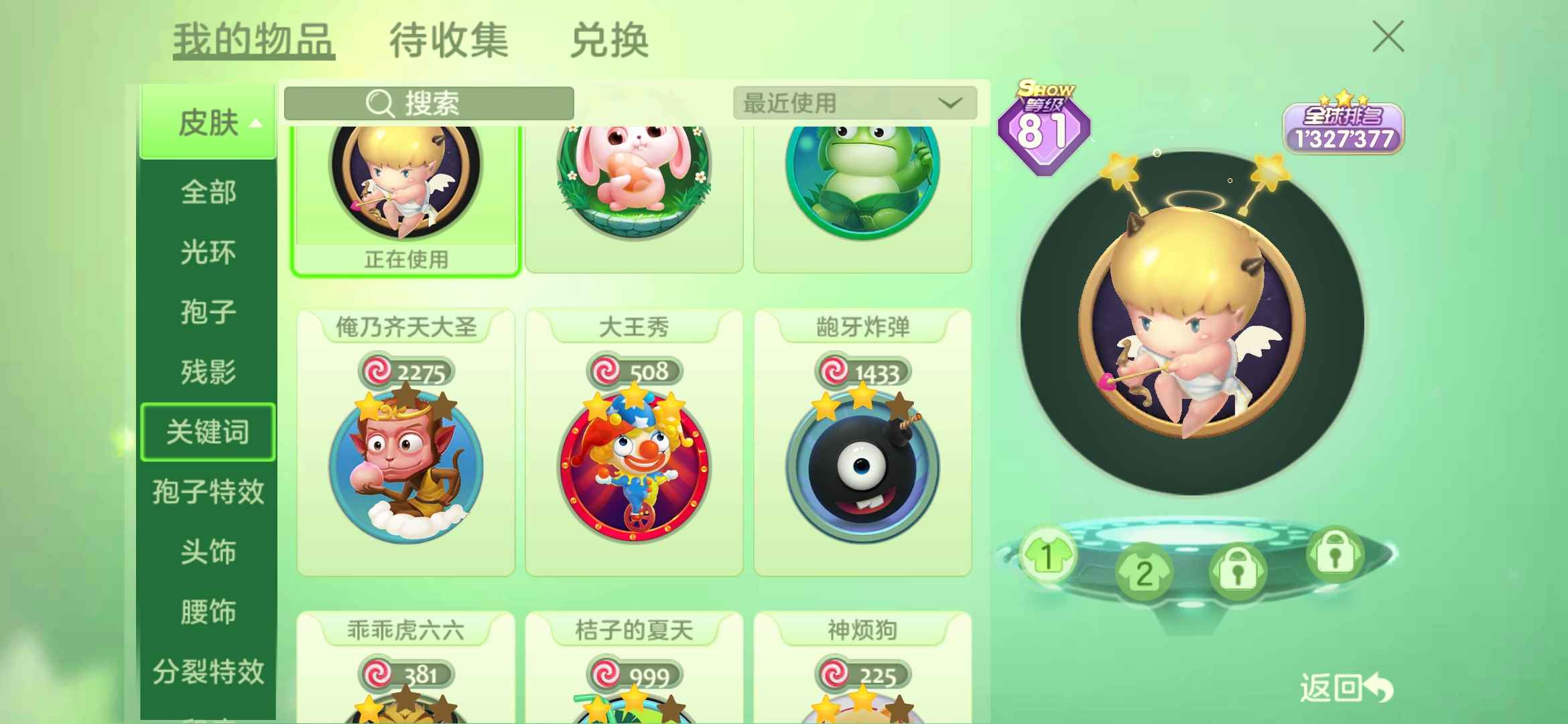 球球大作战租号