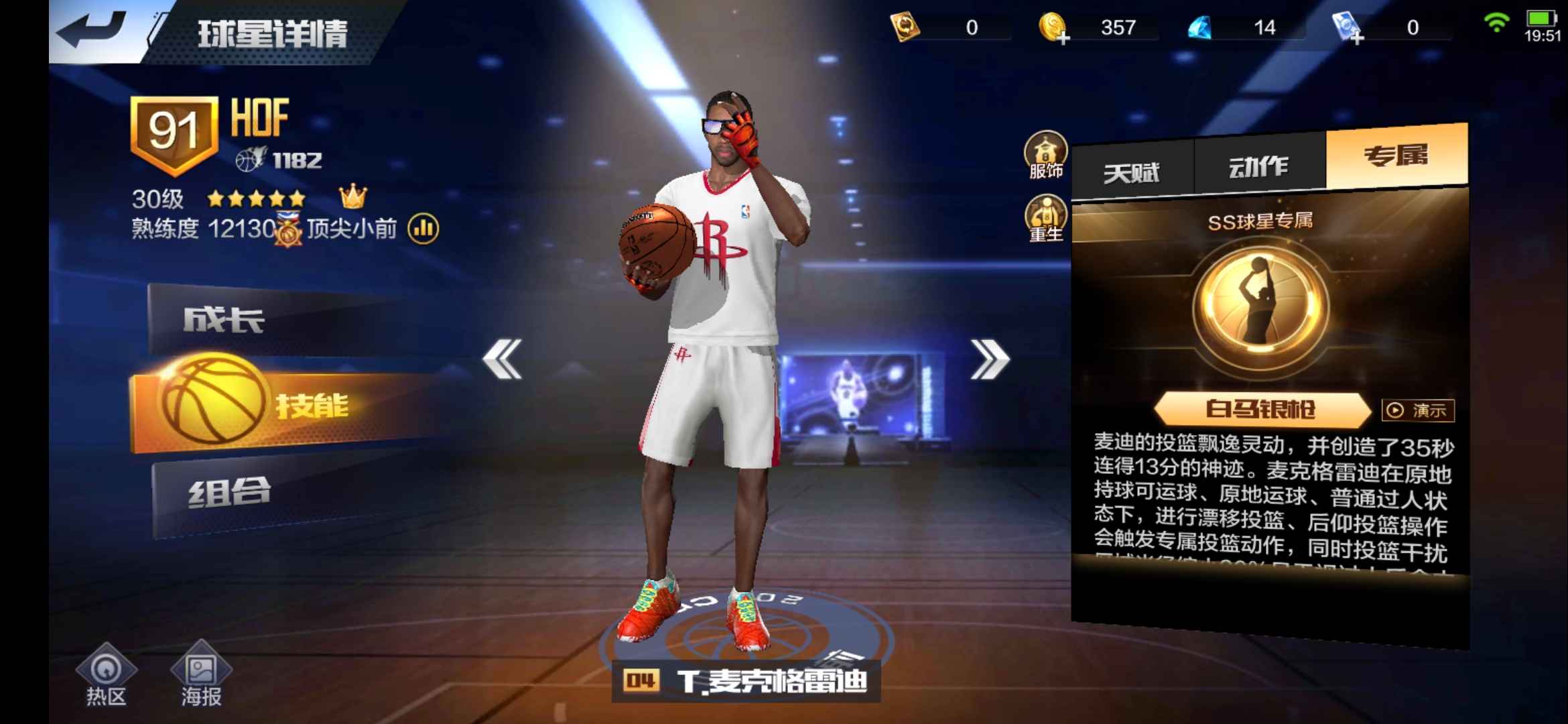 看描述★夜夜19区★版本最强 天选麦迪(特效海报)_最强nba_qq安卓_手q