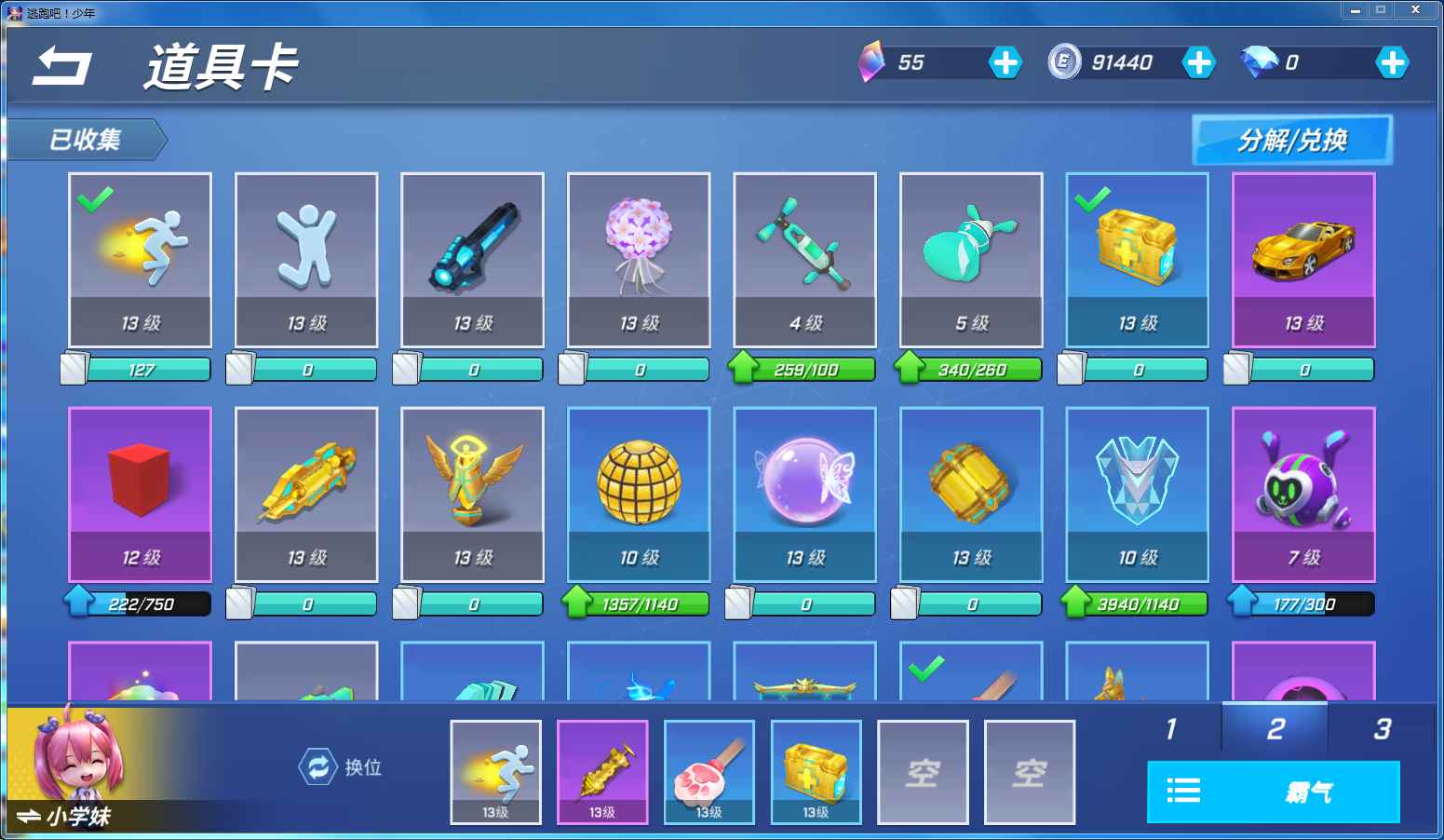 16个满级道具卡此逃跑吧!少年(电脑版)账号已出租2次帐号出租-租号玩