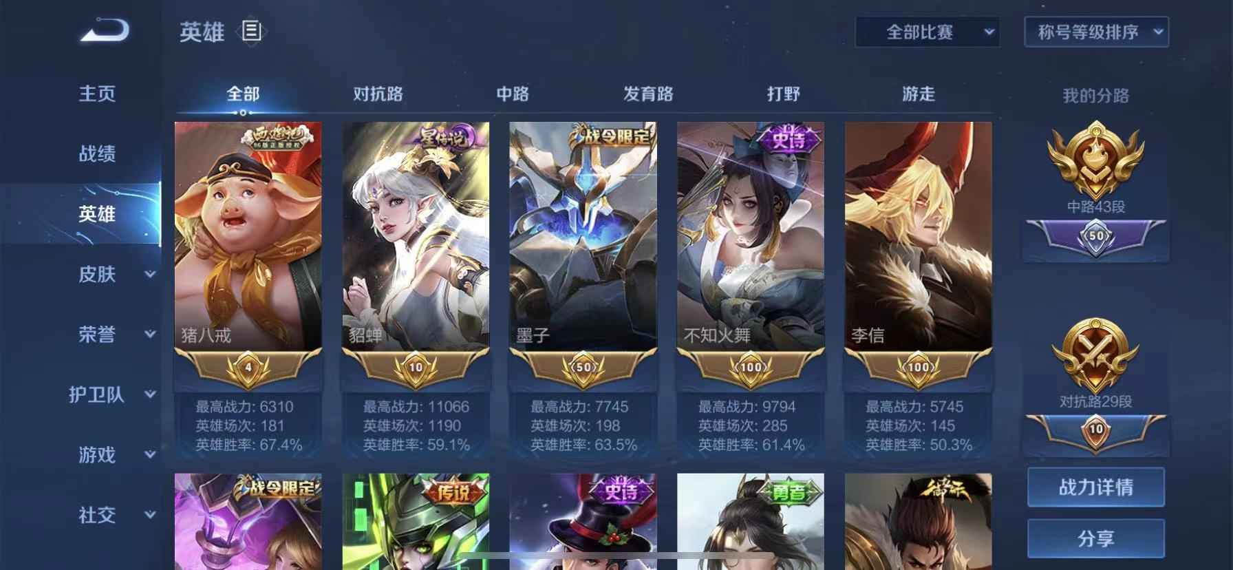 王者荣耀租号