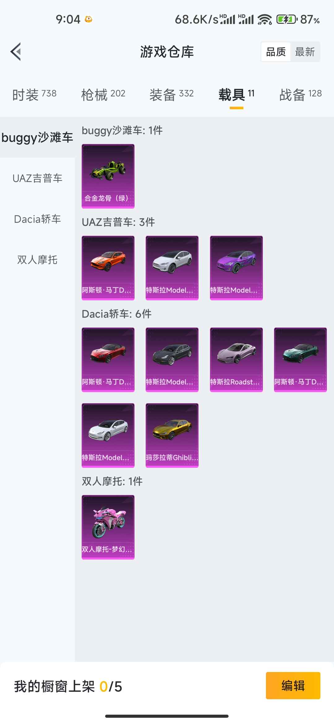 和平精英租号