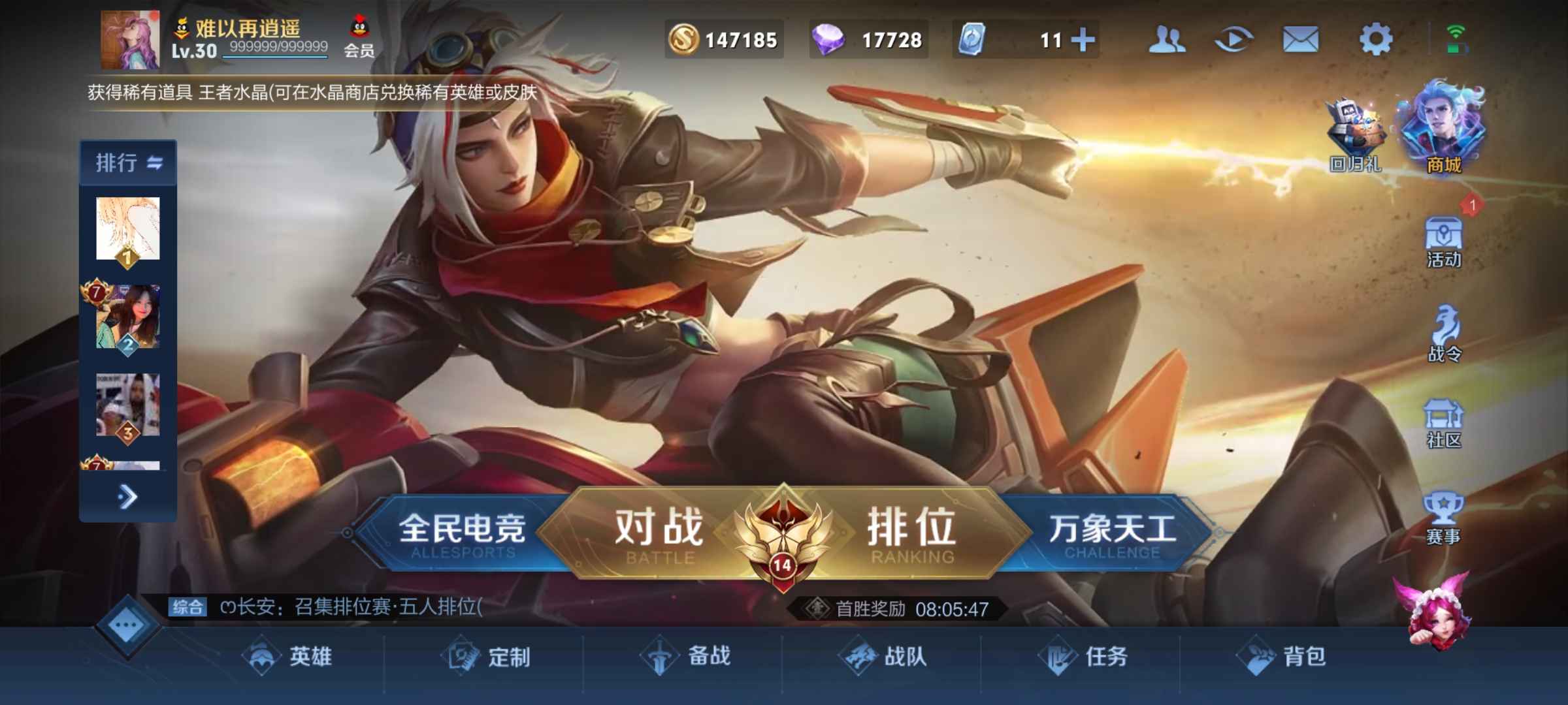 王者荣耀租号