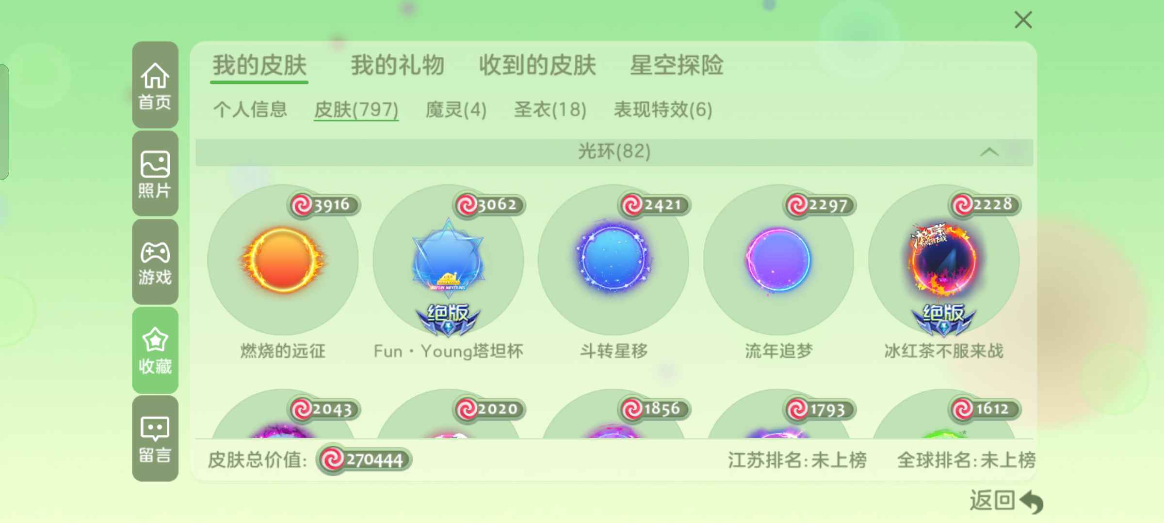 球球大作战租号